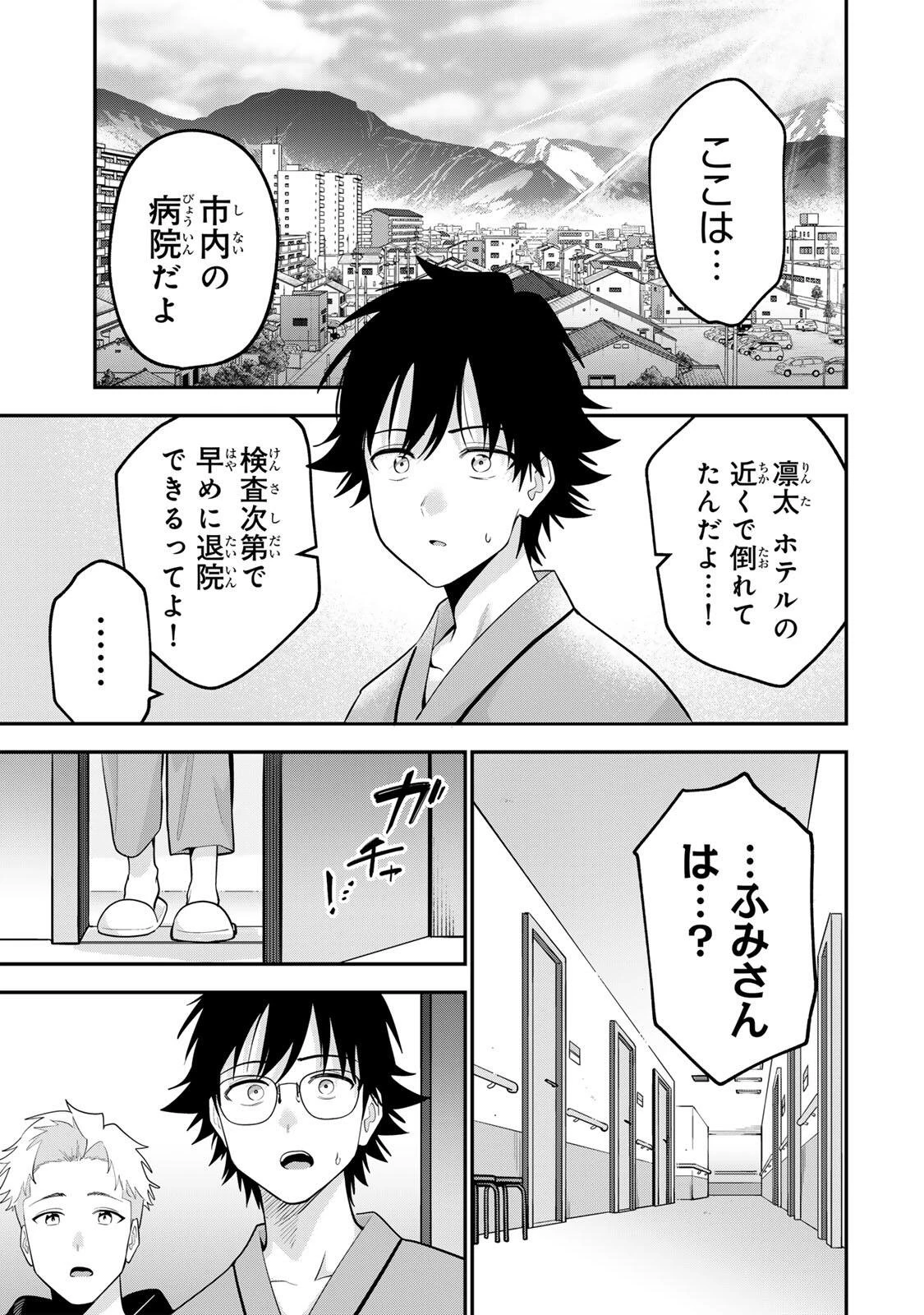 おやすみ ふみさん 第57話 - 3