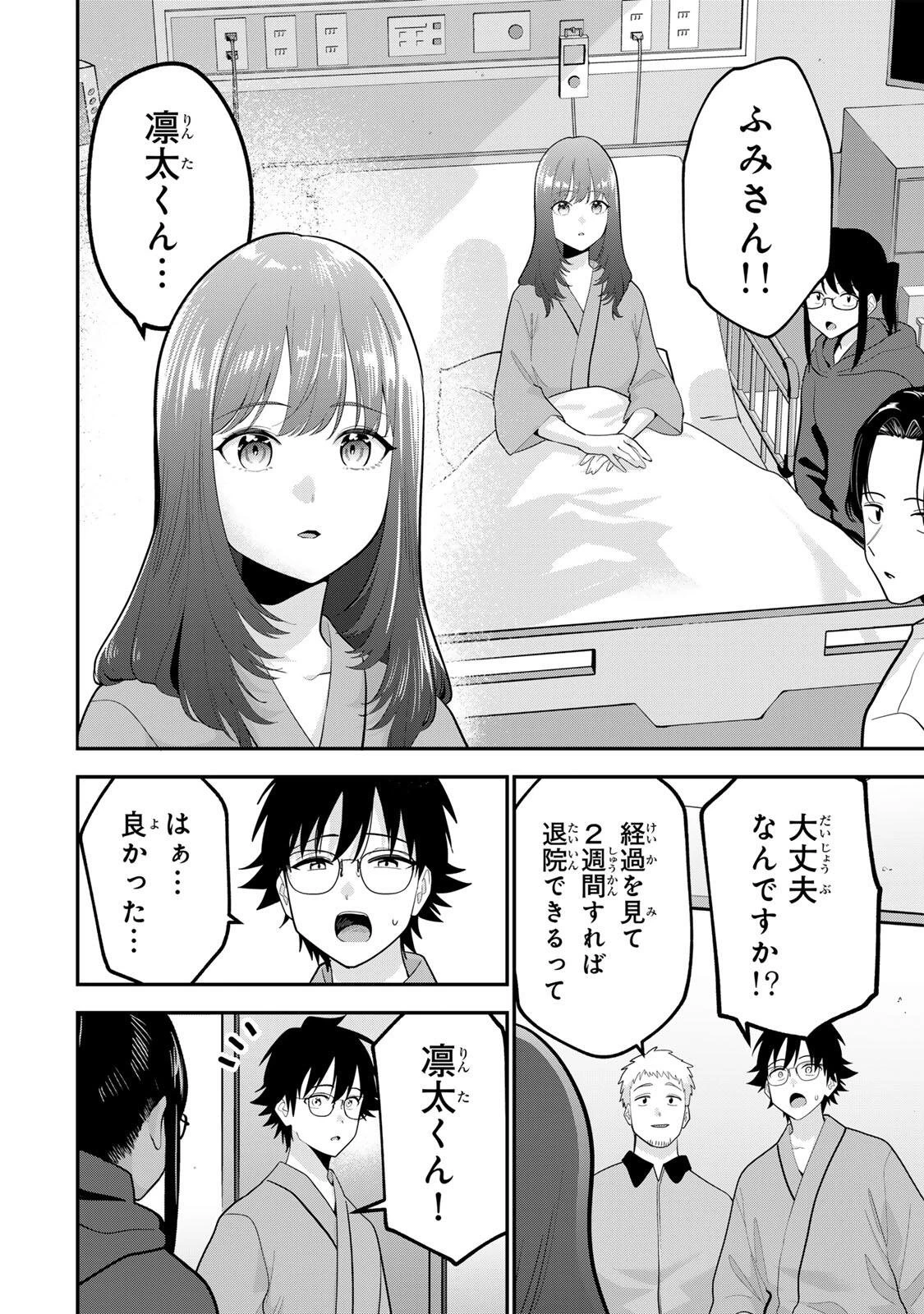 おやすみ ふみさん 第57話 - 4