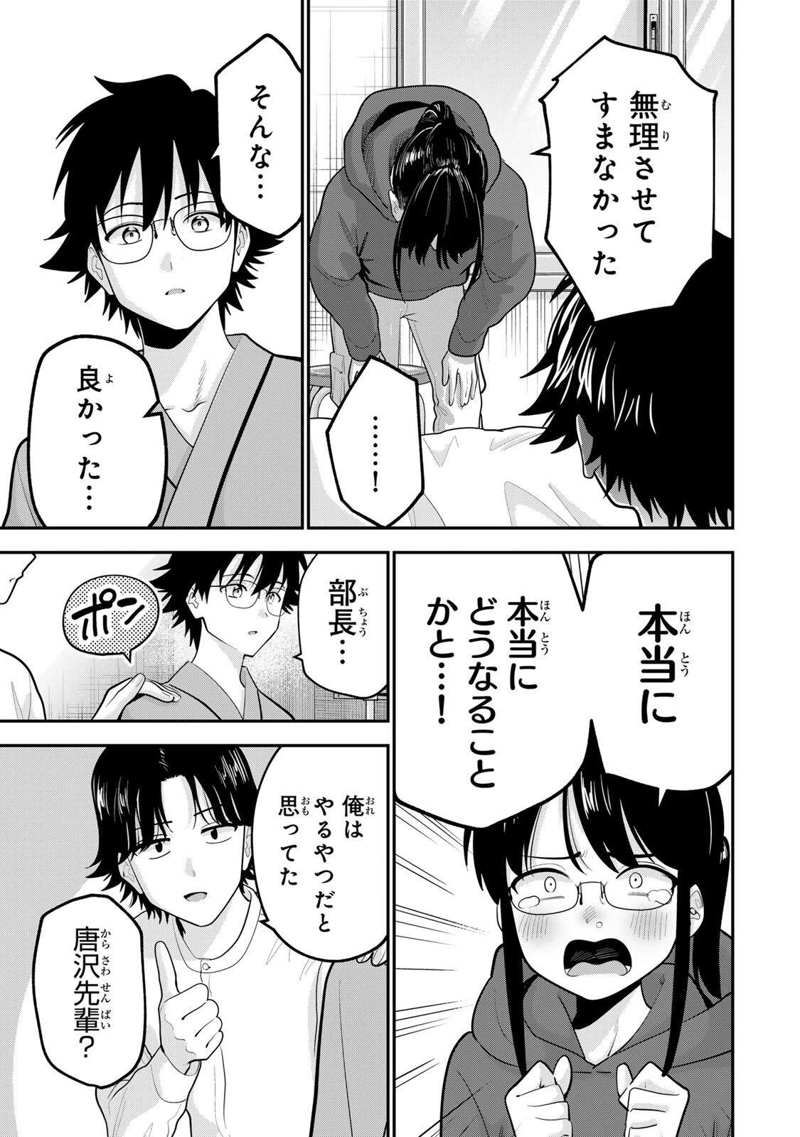 おやすみ ふみさん 第57話 - 5