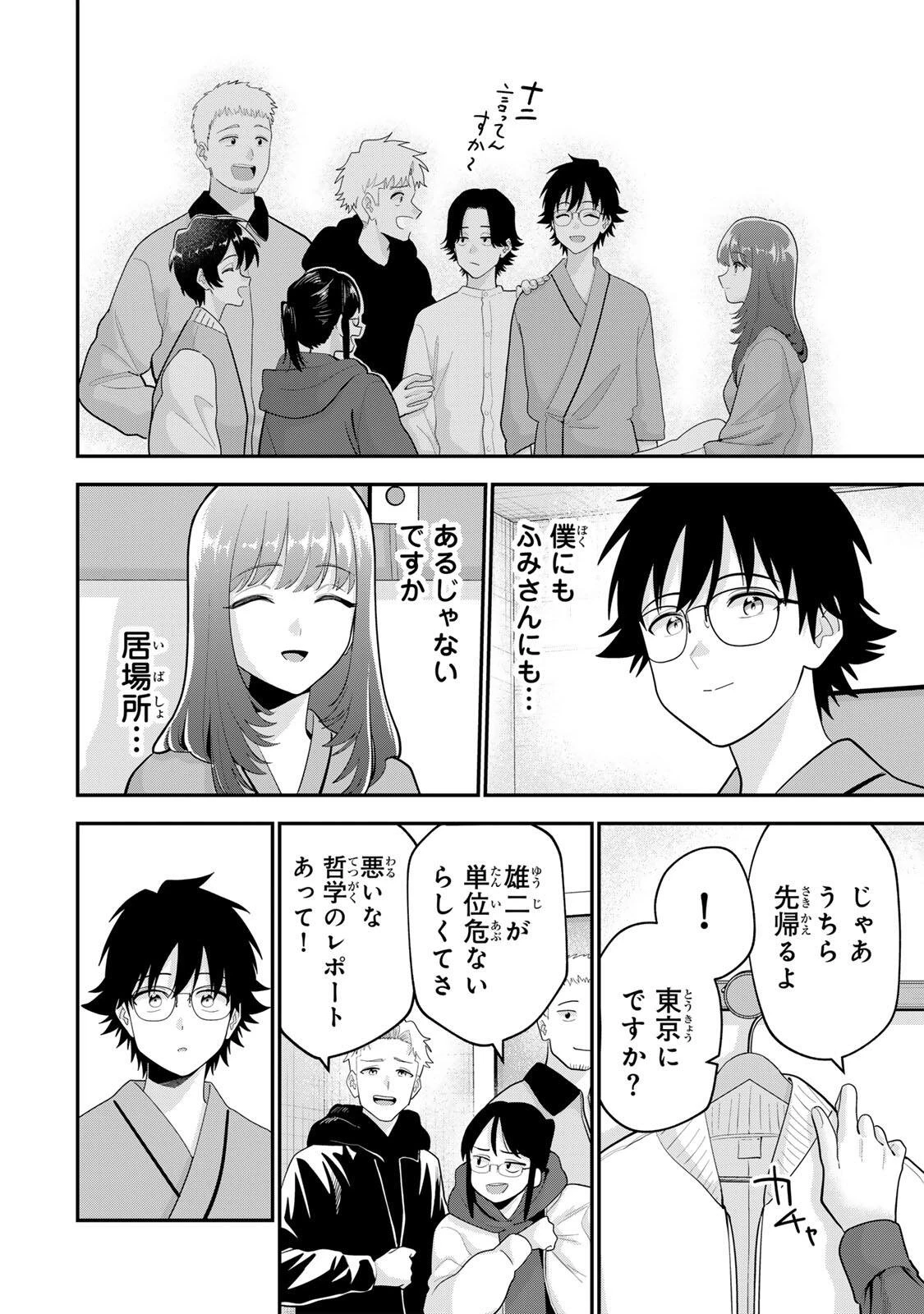 おやすみ ふみさん 第57話 - 6