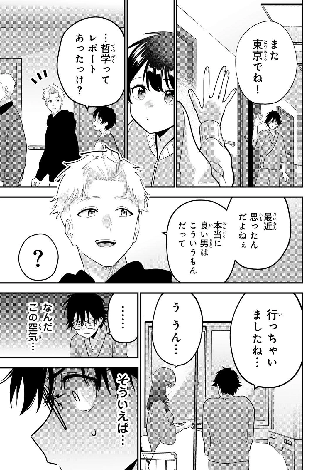 おやすみ ふみさん 第57話 - 7