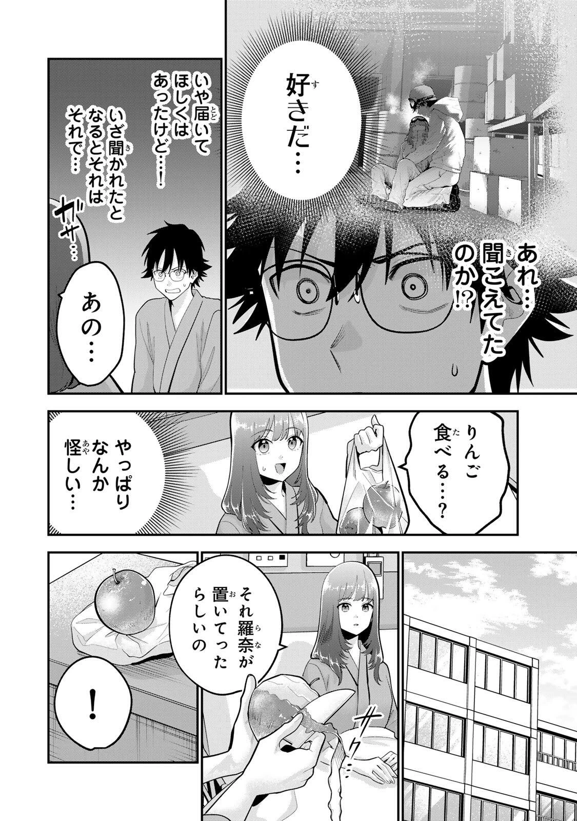 おやすみ ふみさん 第57話 - 8
