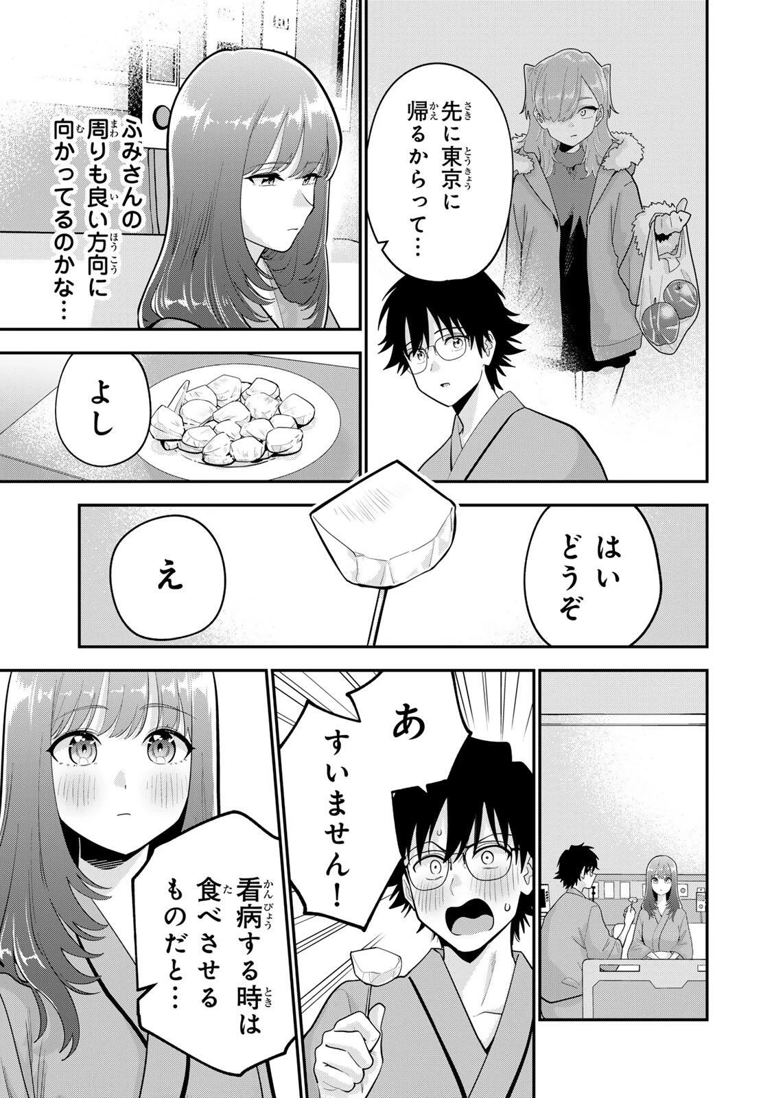 おやすみ ふみさん 第57話 - 9