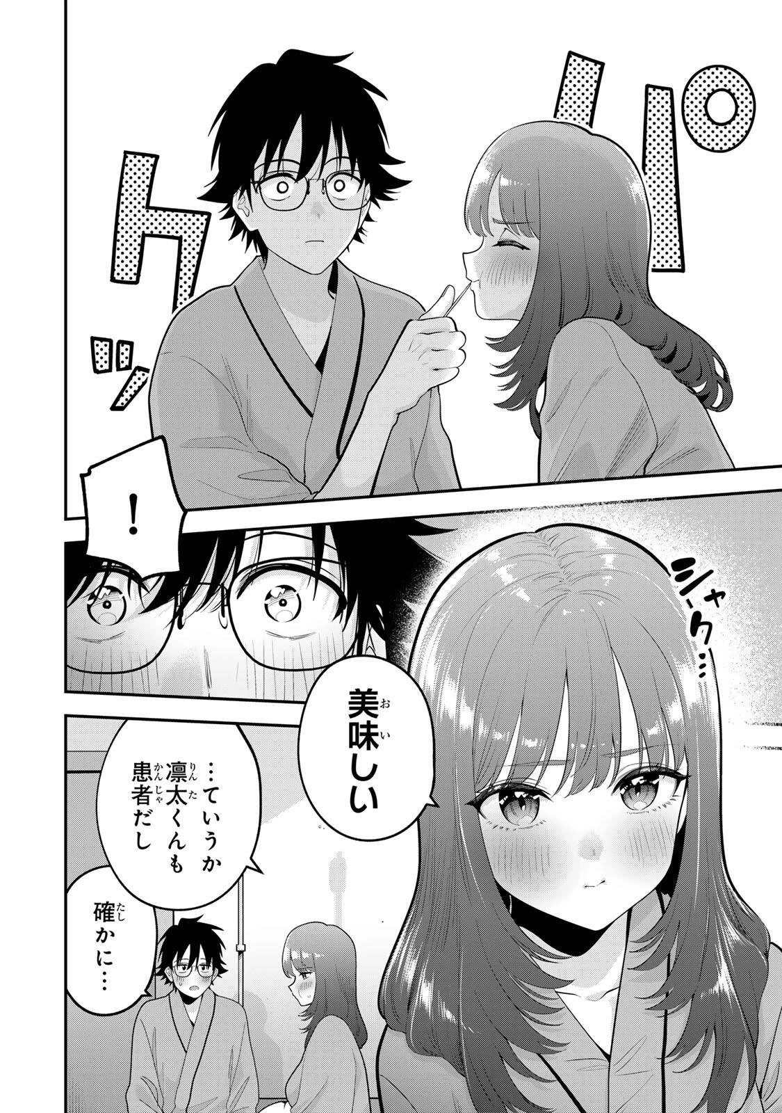 おやすみ ふみさん 第57話 - 10