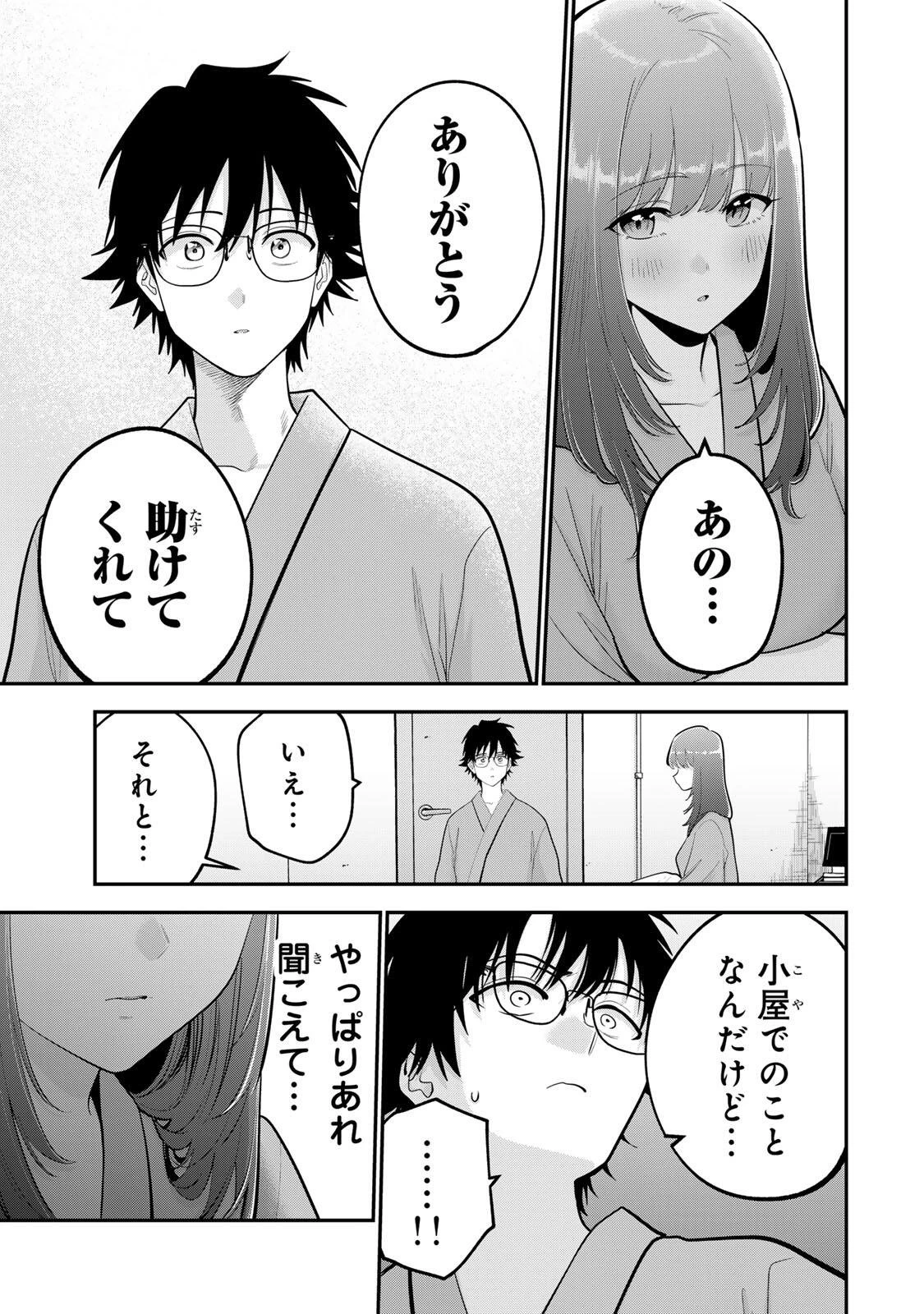 おやすみ ふみさん 第57話 - 11