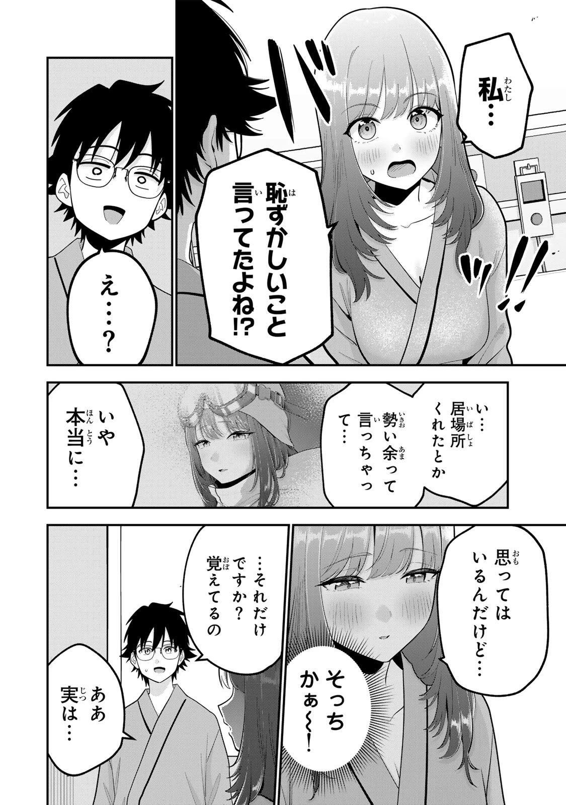 おやすみ ふみさん 第57話 - 12
