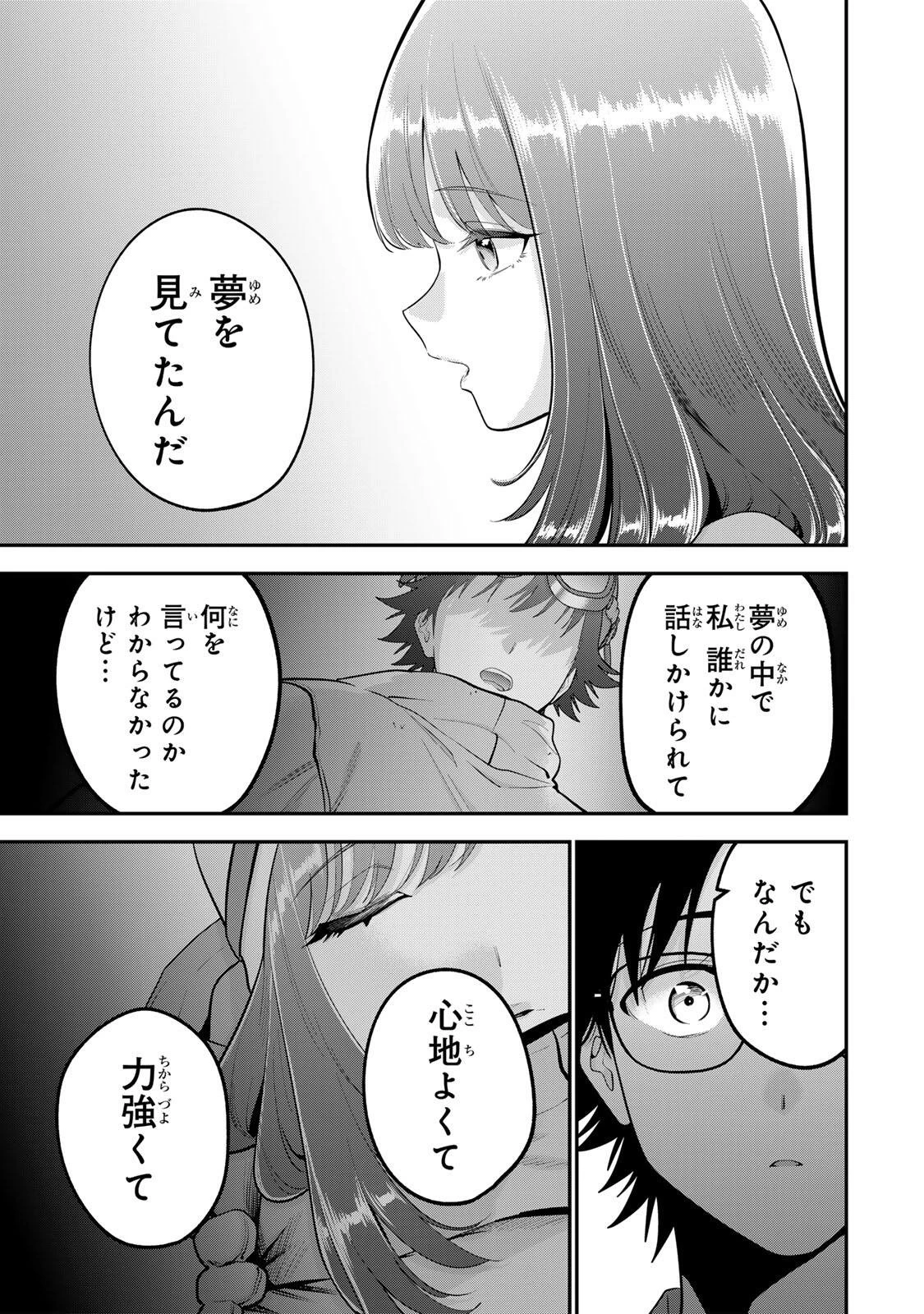 おやすみ ふみさん 第57話 - 13