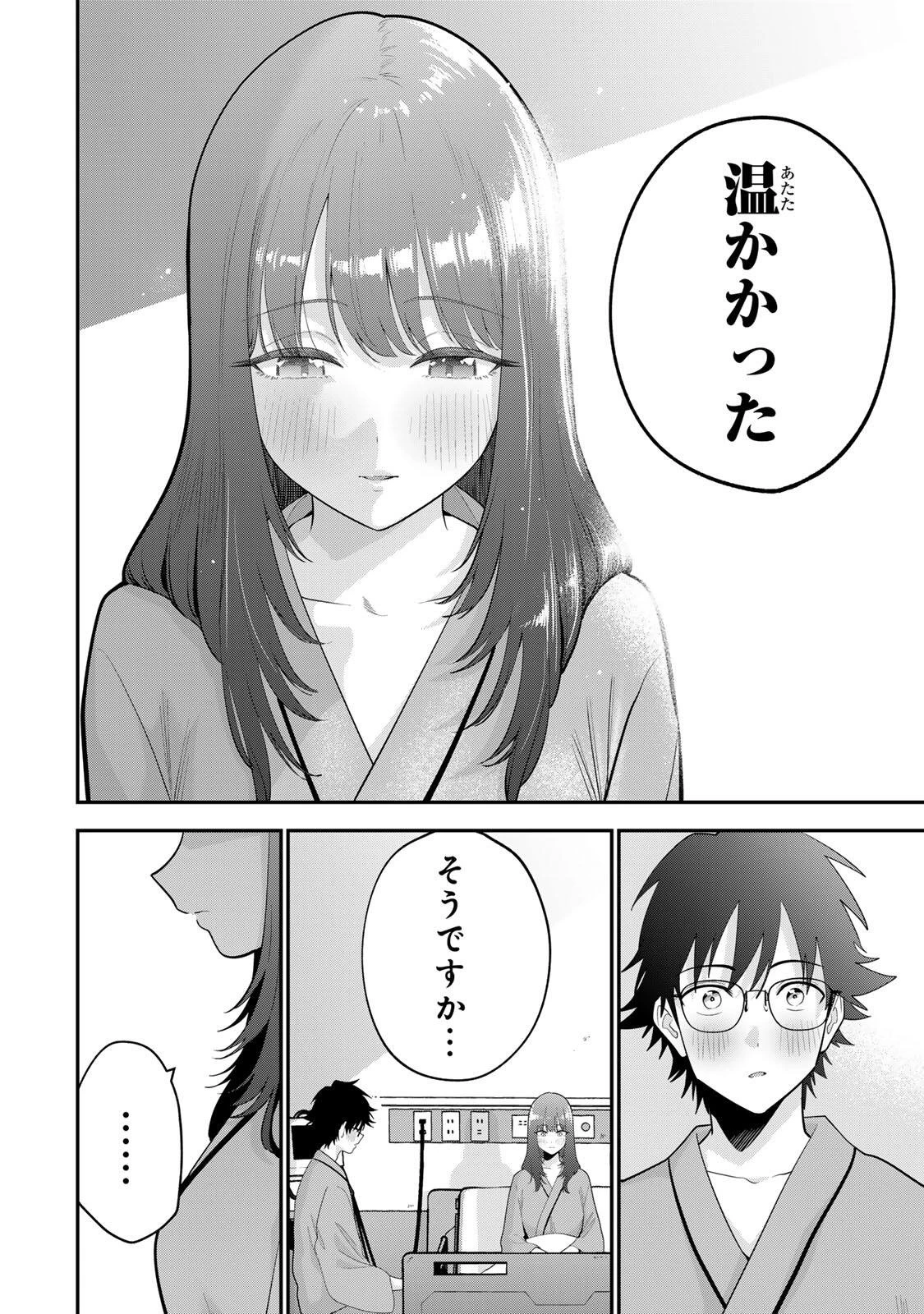 おやすみ ふみさん 第57話 - 14