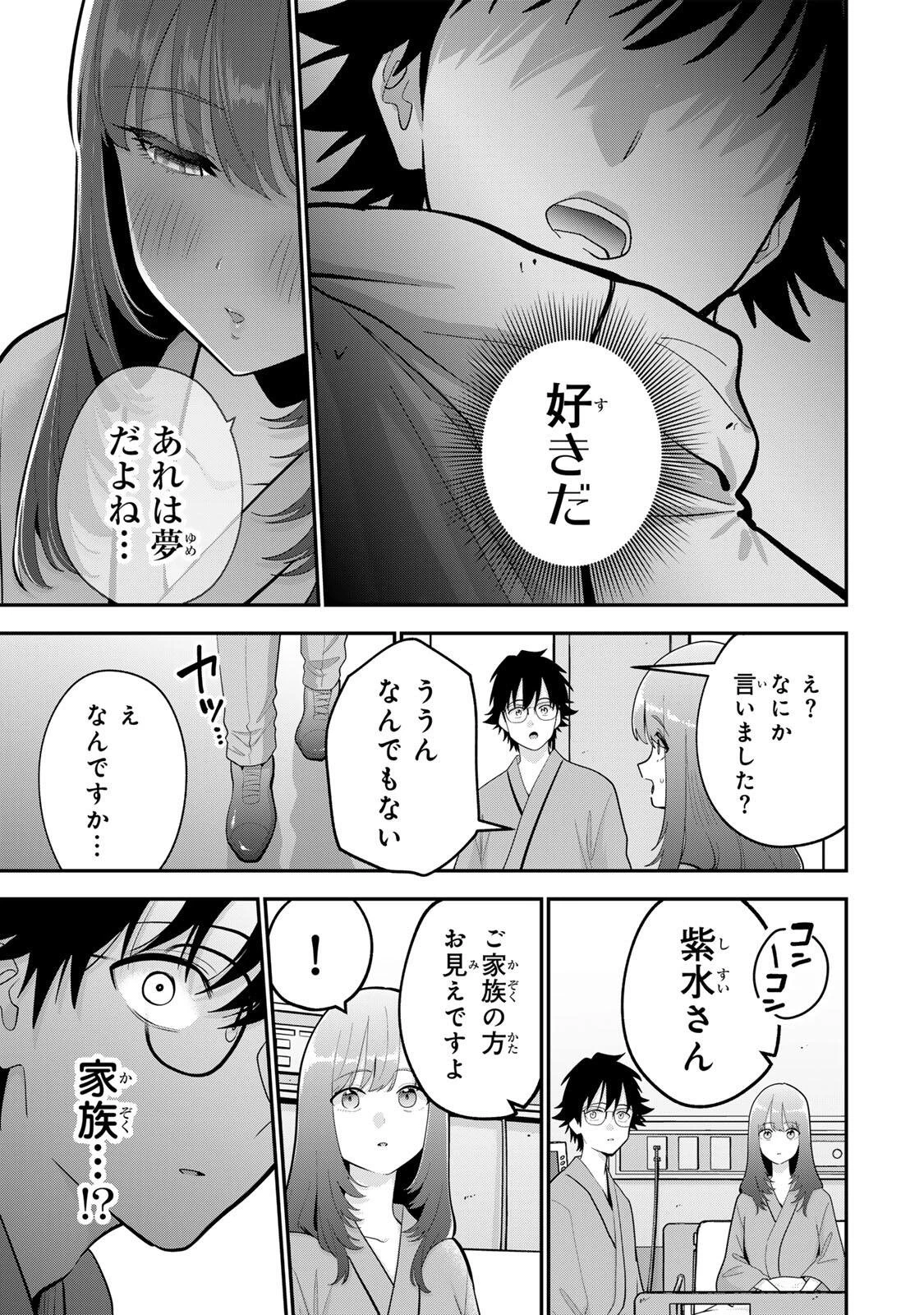 おやすみ ふみさん 第57話 - 15