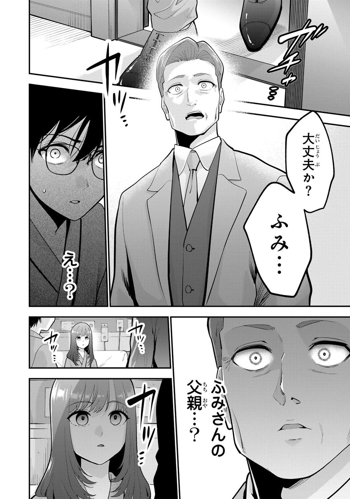 おやすみ ふみさん 第57話 - 16