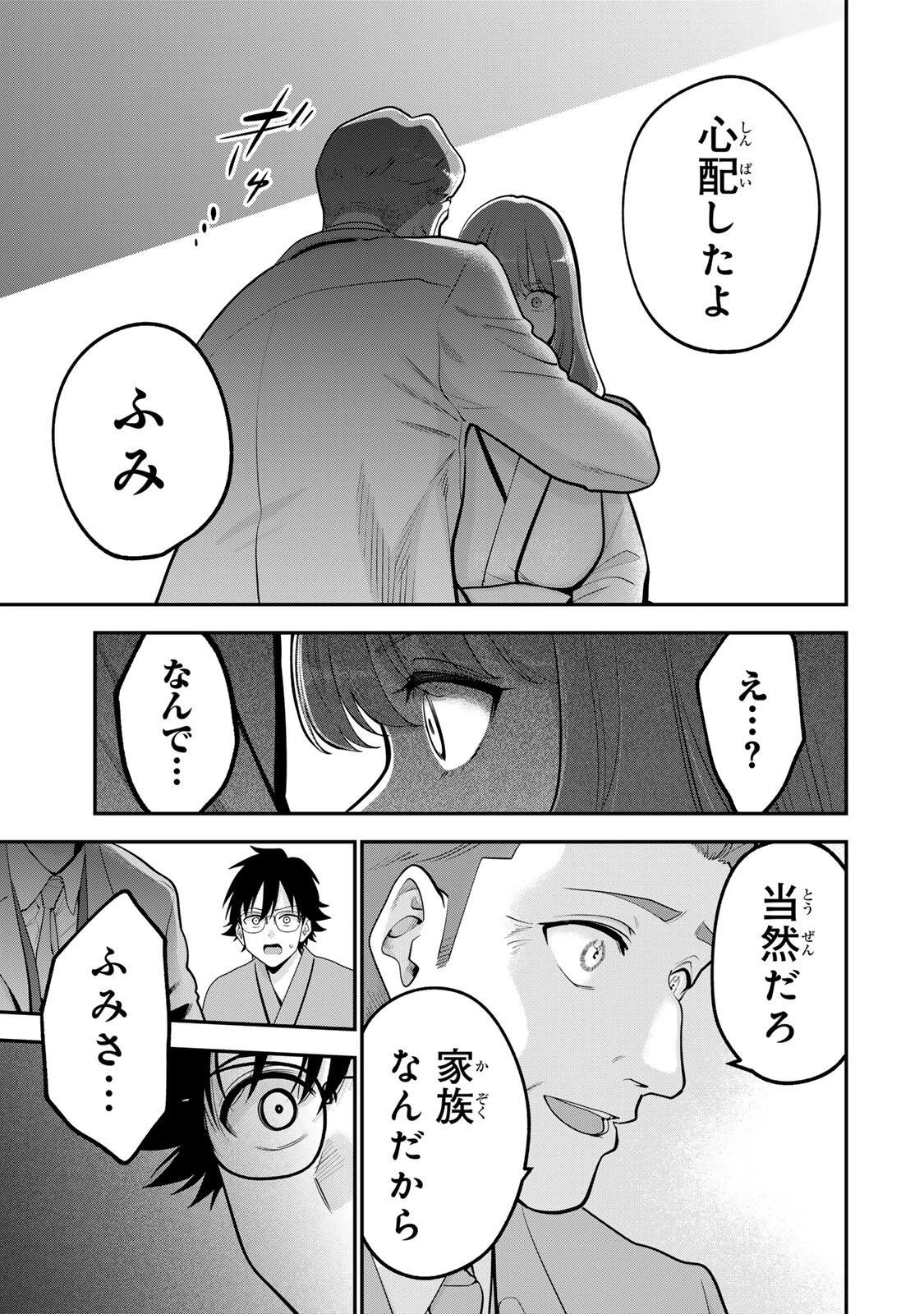 おやすみ ふみさん 第57話 - 17