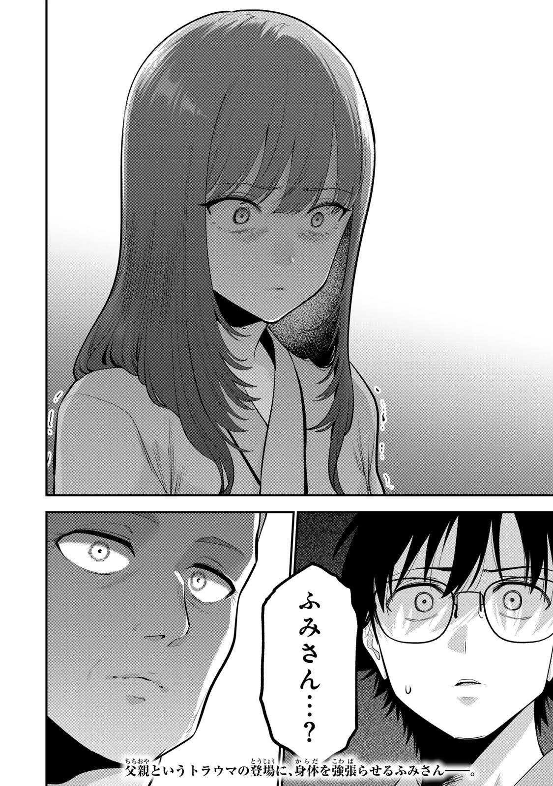 おやすみ ふみさん 第57話 - 18