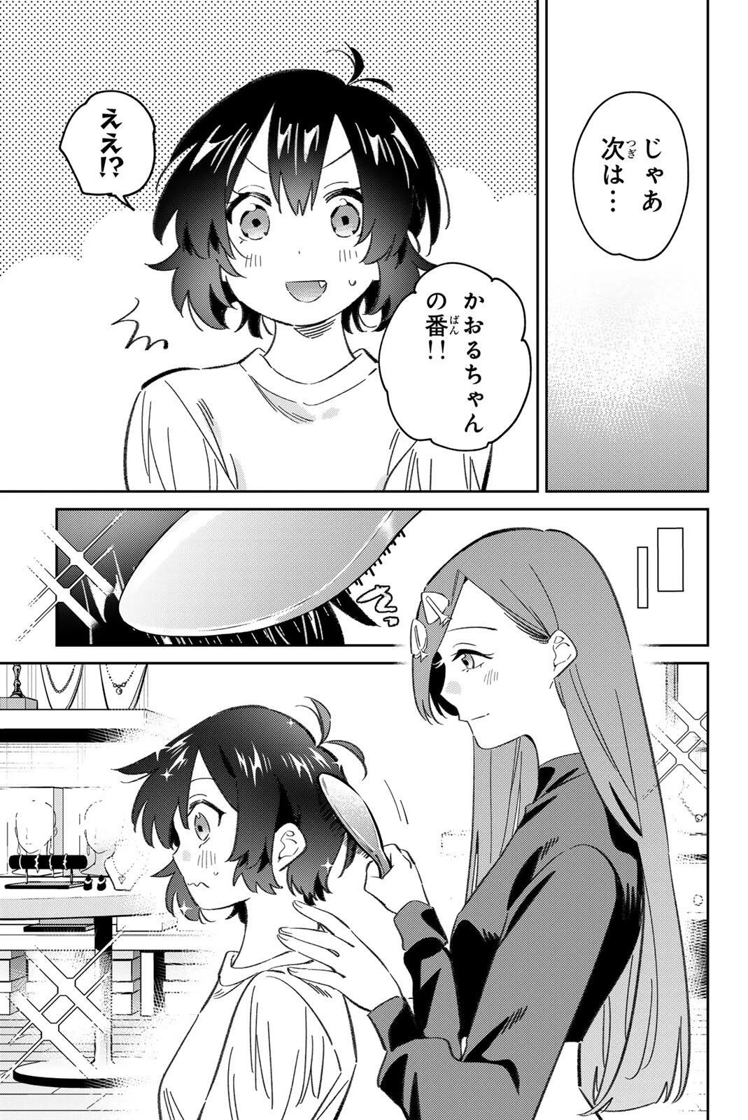 五輪の女神さま 〜なでしこ寮のメダルごはん〜 第114話 - 3