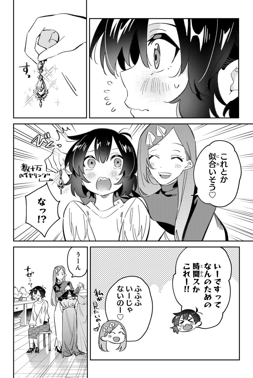 五輪の女神さま 〜なでしこ寮のメダルごはん〜 第114話 - 4