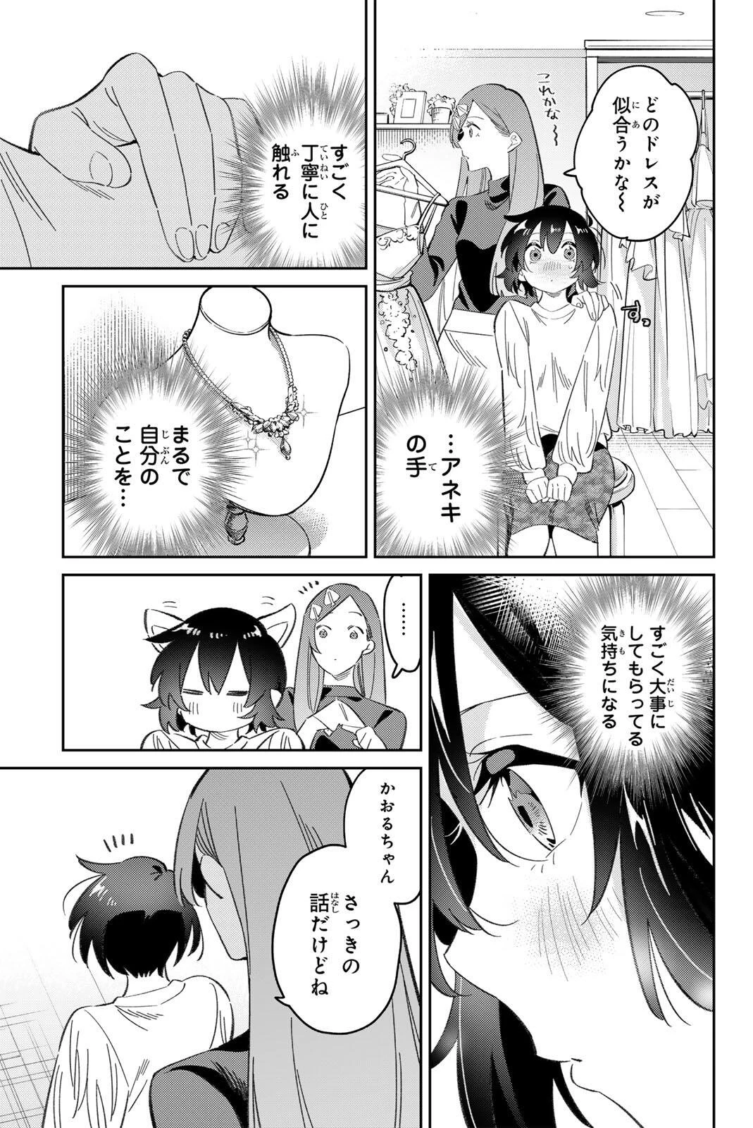 五輪の女神さま 〜なでしこ寮のメダルごはん〜 第114話 - 5