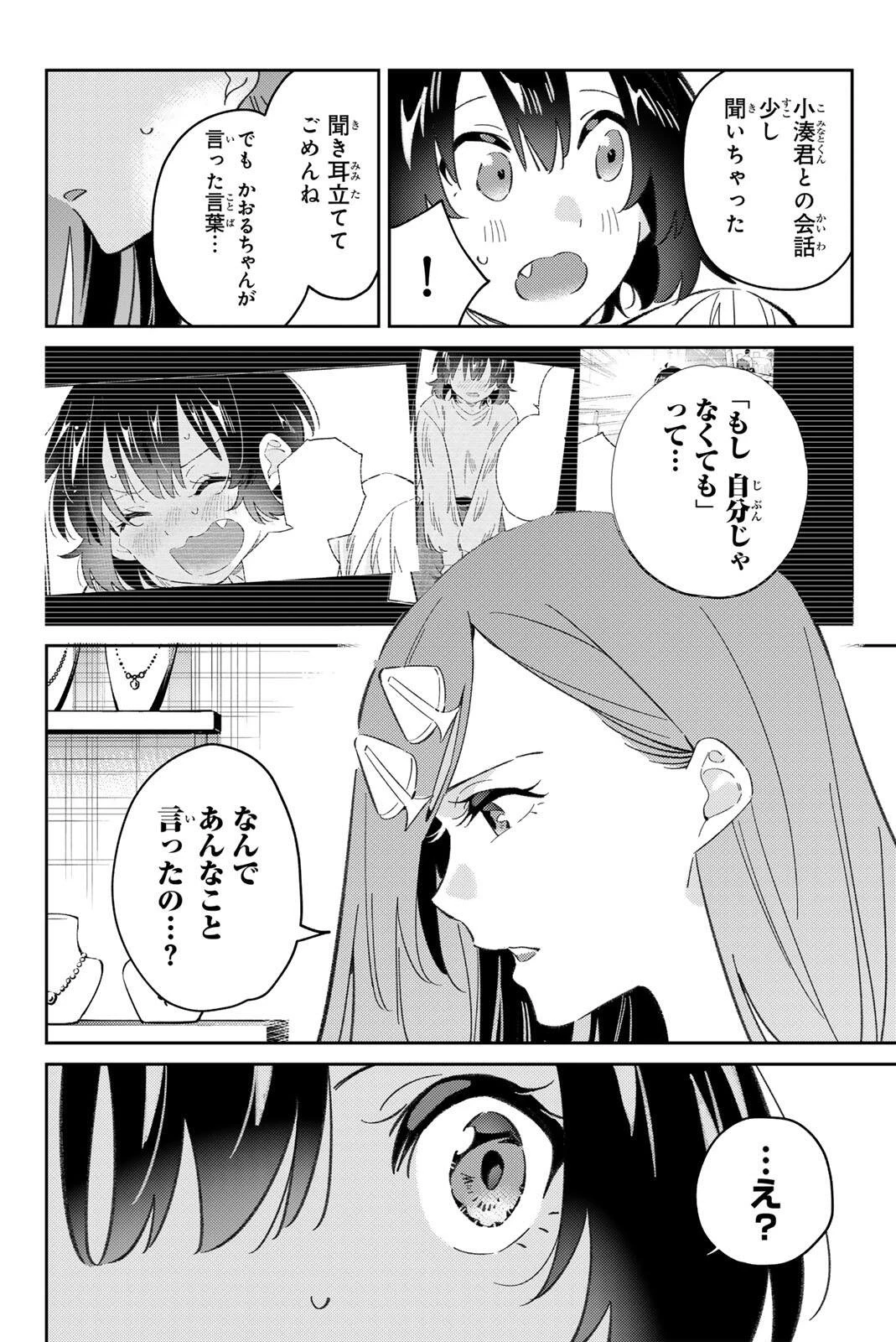 五輪の女神さま 〜なでしこ寮のメダルごはん〜 第114話 - 6