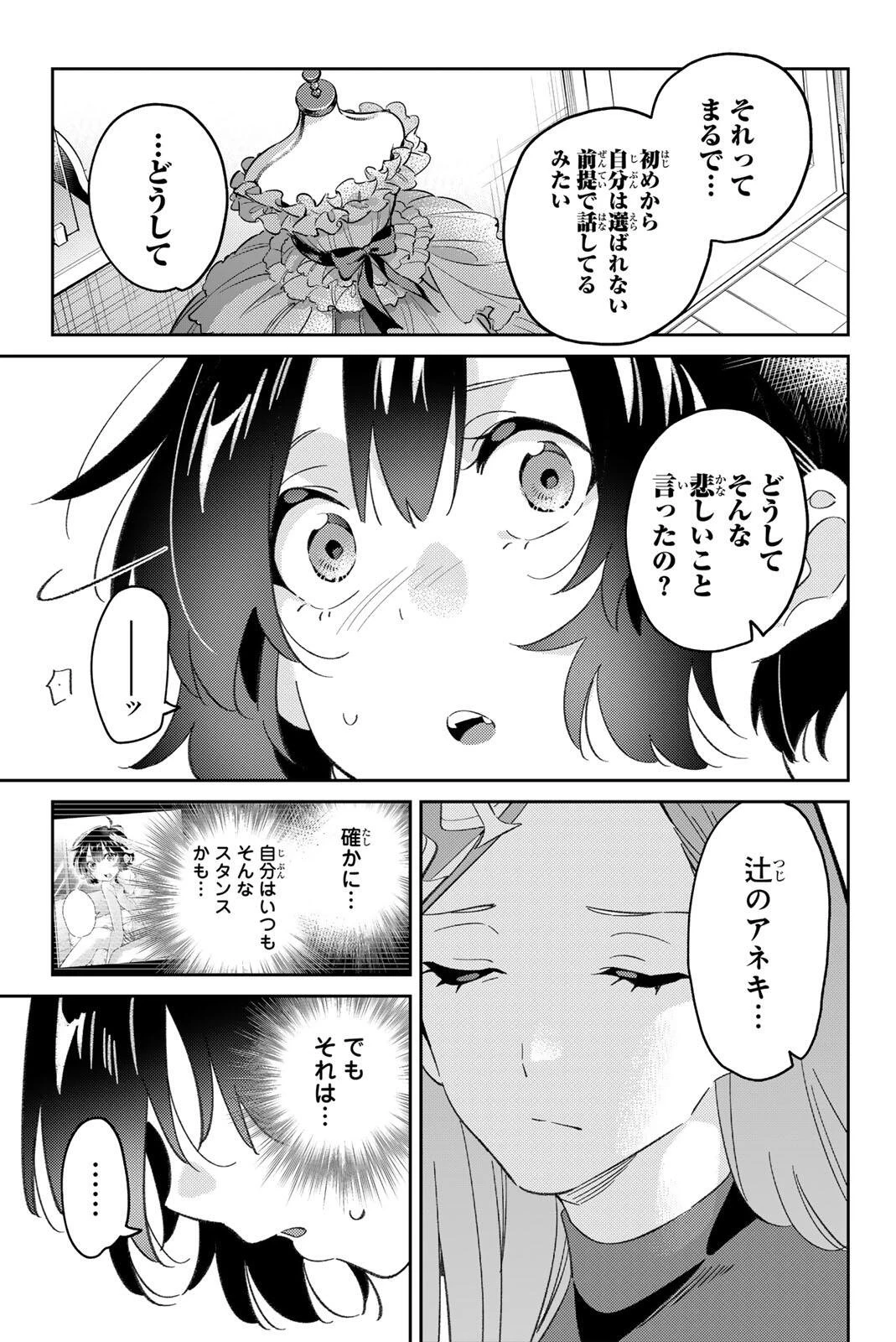 五輪の女神さま 〜なでしこ寮のメダルごはん〜 第114話 - 7