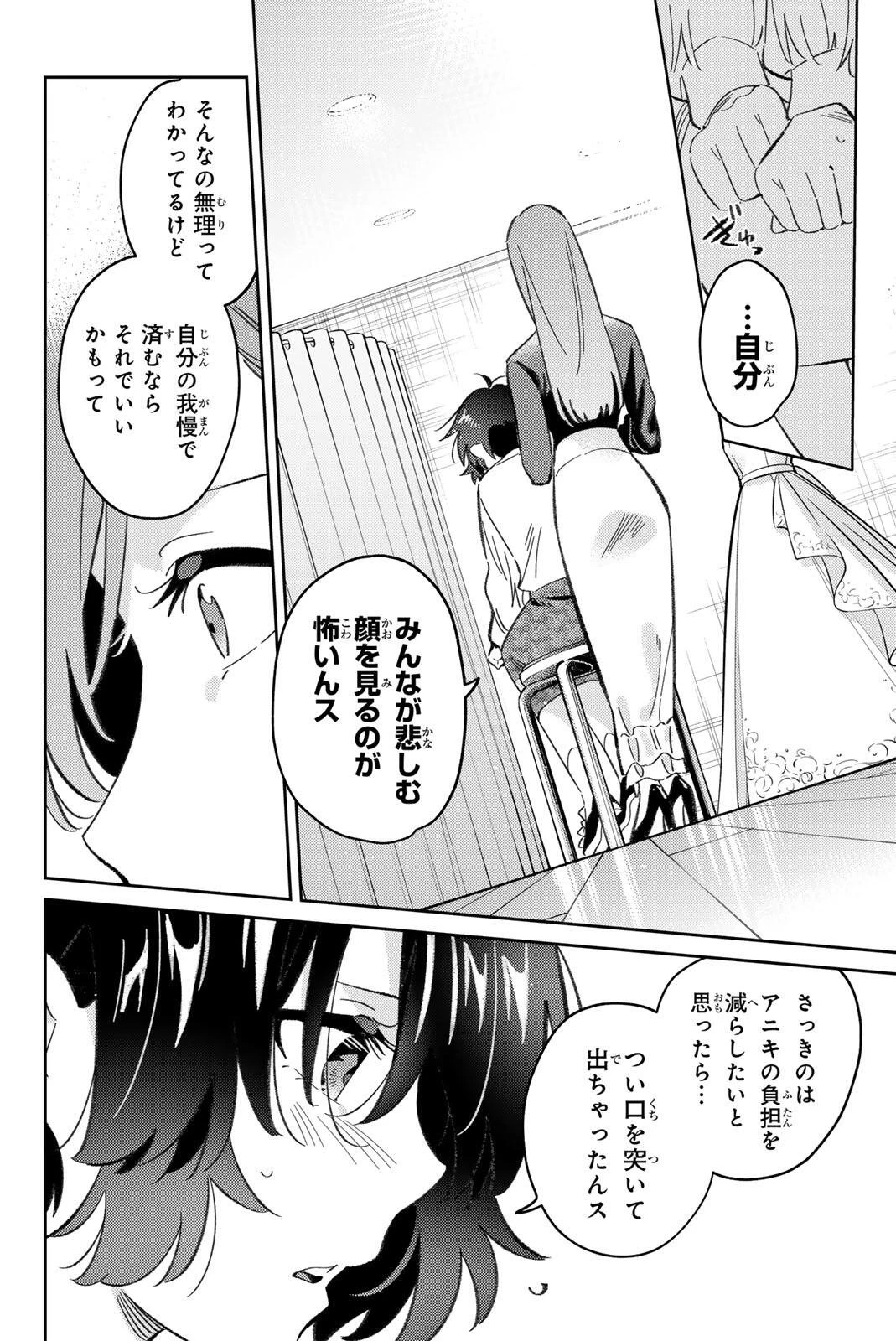 五輪の女神さま 〜なでしこ寮のメダルごはん〜 第114話 - 8