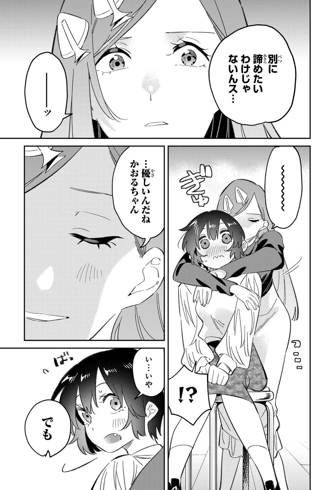 五輪の女神さま 〜なでしこ寮のメダルごはん〜 第114話 - 9