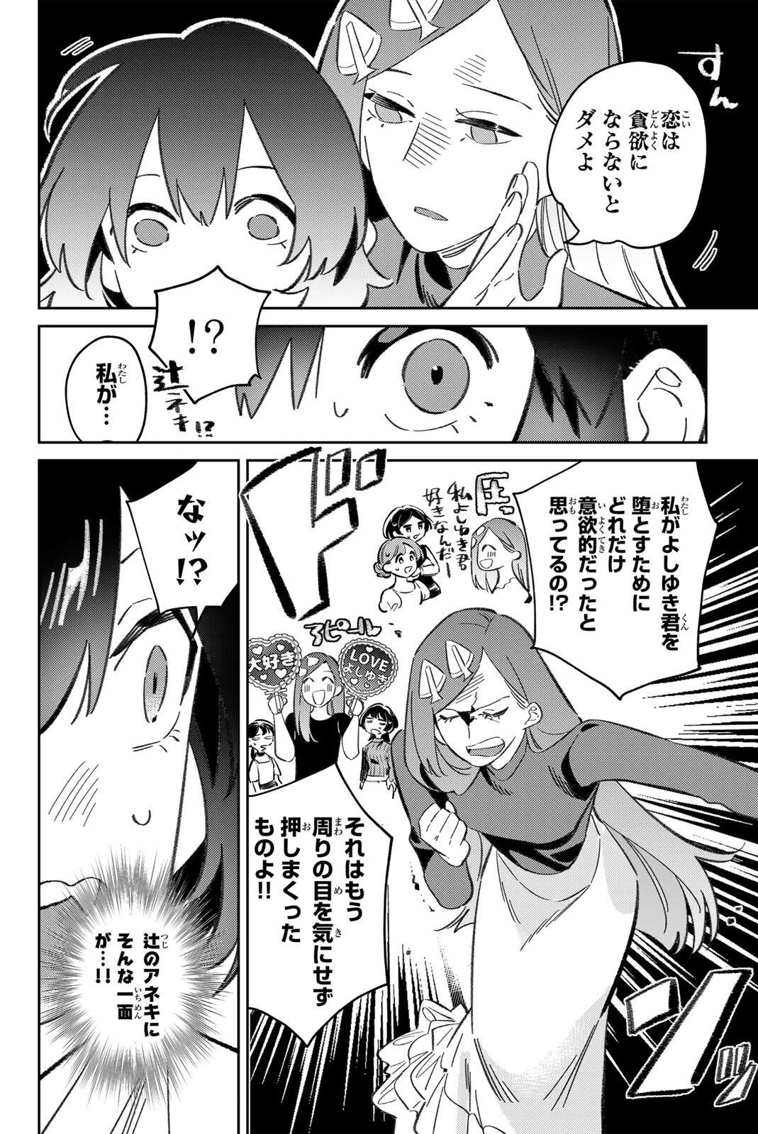 五輪の女神さま 〜なでしこ寮のメダルごはん〜 第114話 - 10