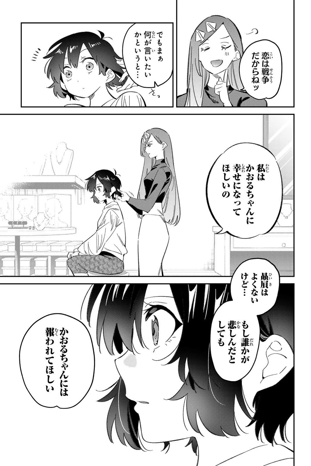 五輪の女神さま 〜なでしこ寮のメダルごはん〜 第114話 - 11