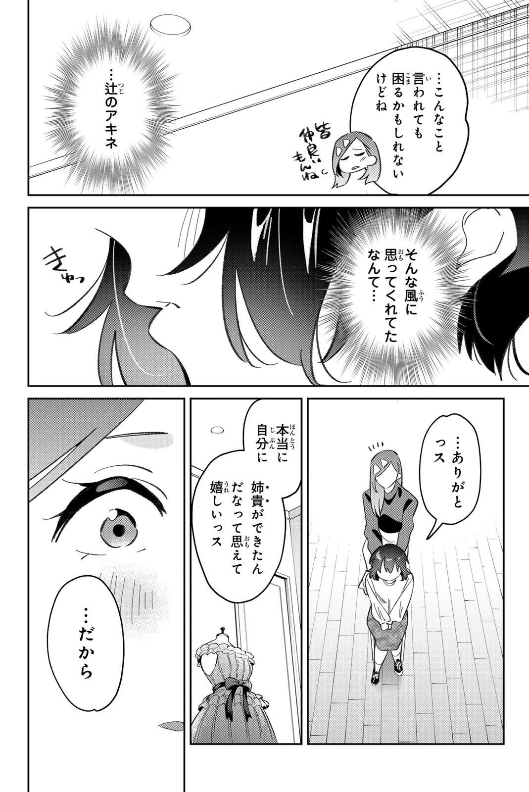 五輪の女神さま 〜なでしこ寮のメダルごはん〜 第114話 - 12