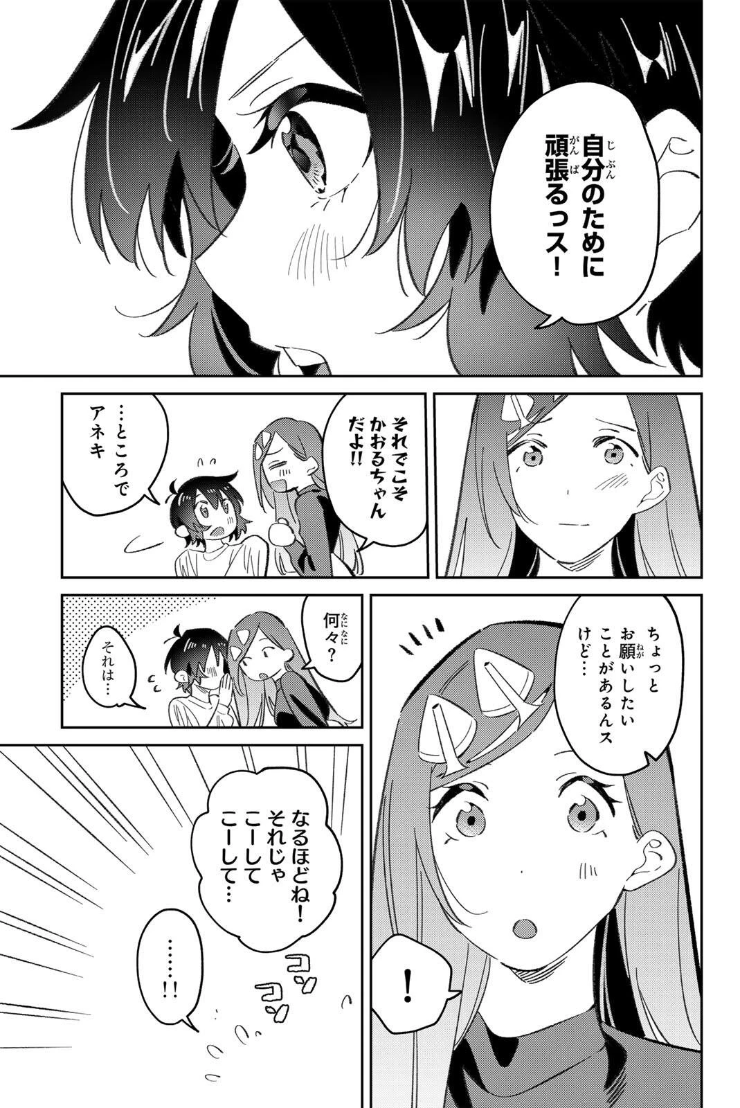 五輪の女神さま 〜なでしこ寮のメダルごはん〜 第114話 - 13
