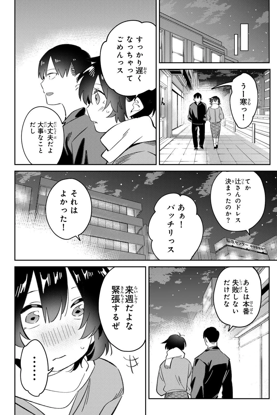 五輪の女神さま 〜なでしこ寮のメダルごはん〜 第114話 - 14