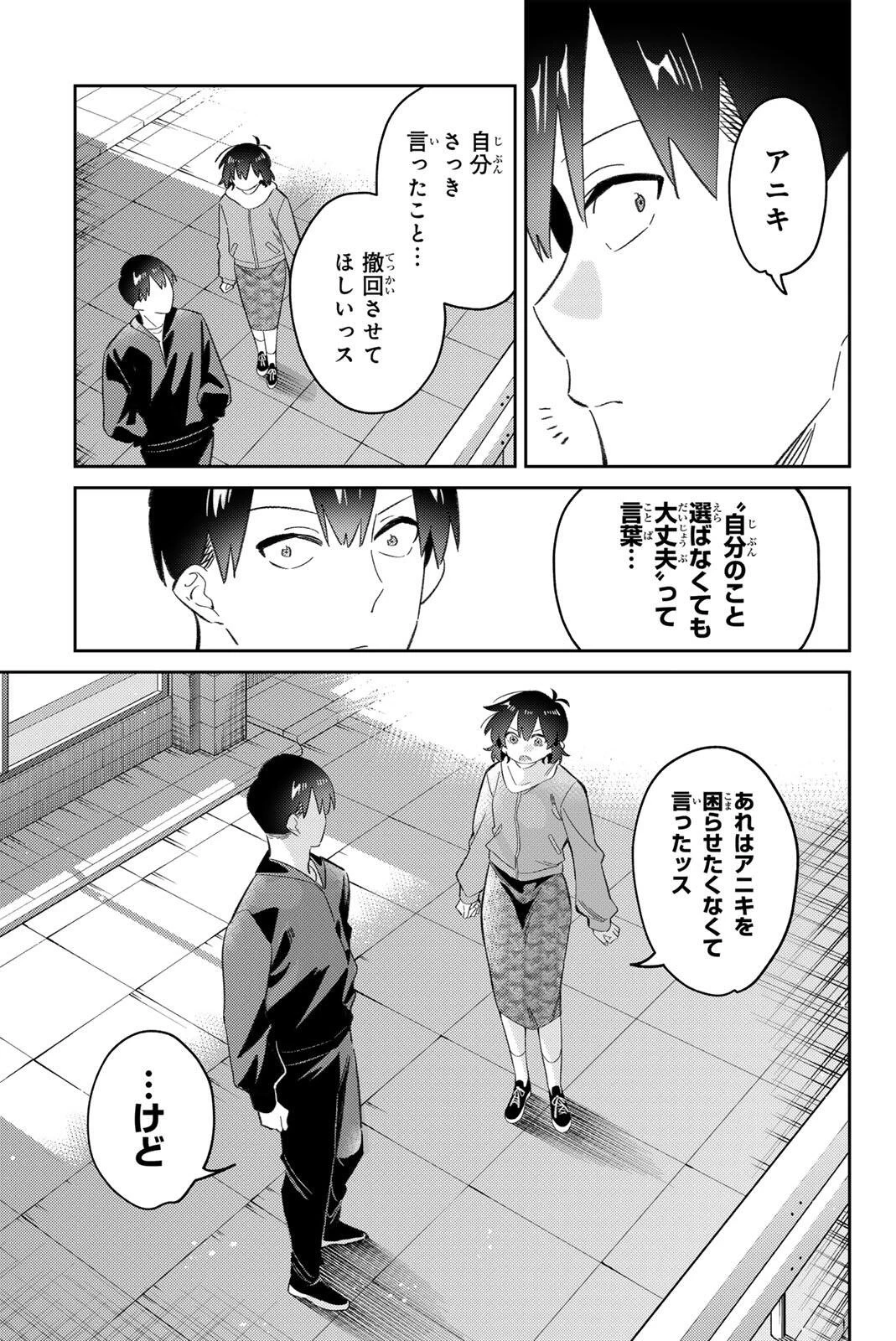 五輪の女神さま 〜なでしこ寮のメダルごはん〜 第114話 - 15