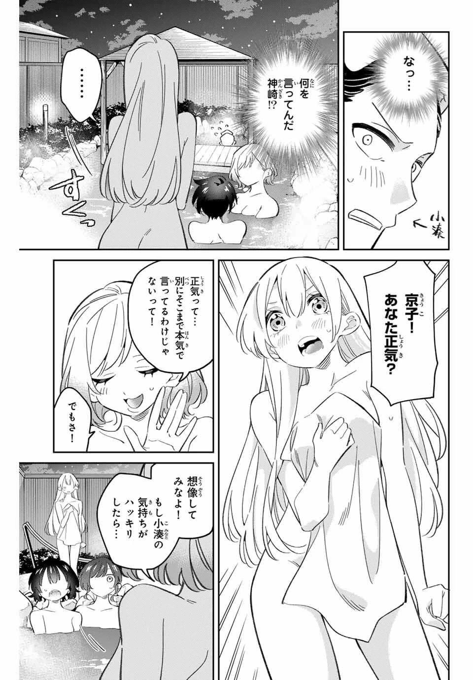 五輪の女神さま 〜なでしこ寮のメダルごはん〜 第102話 - 3