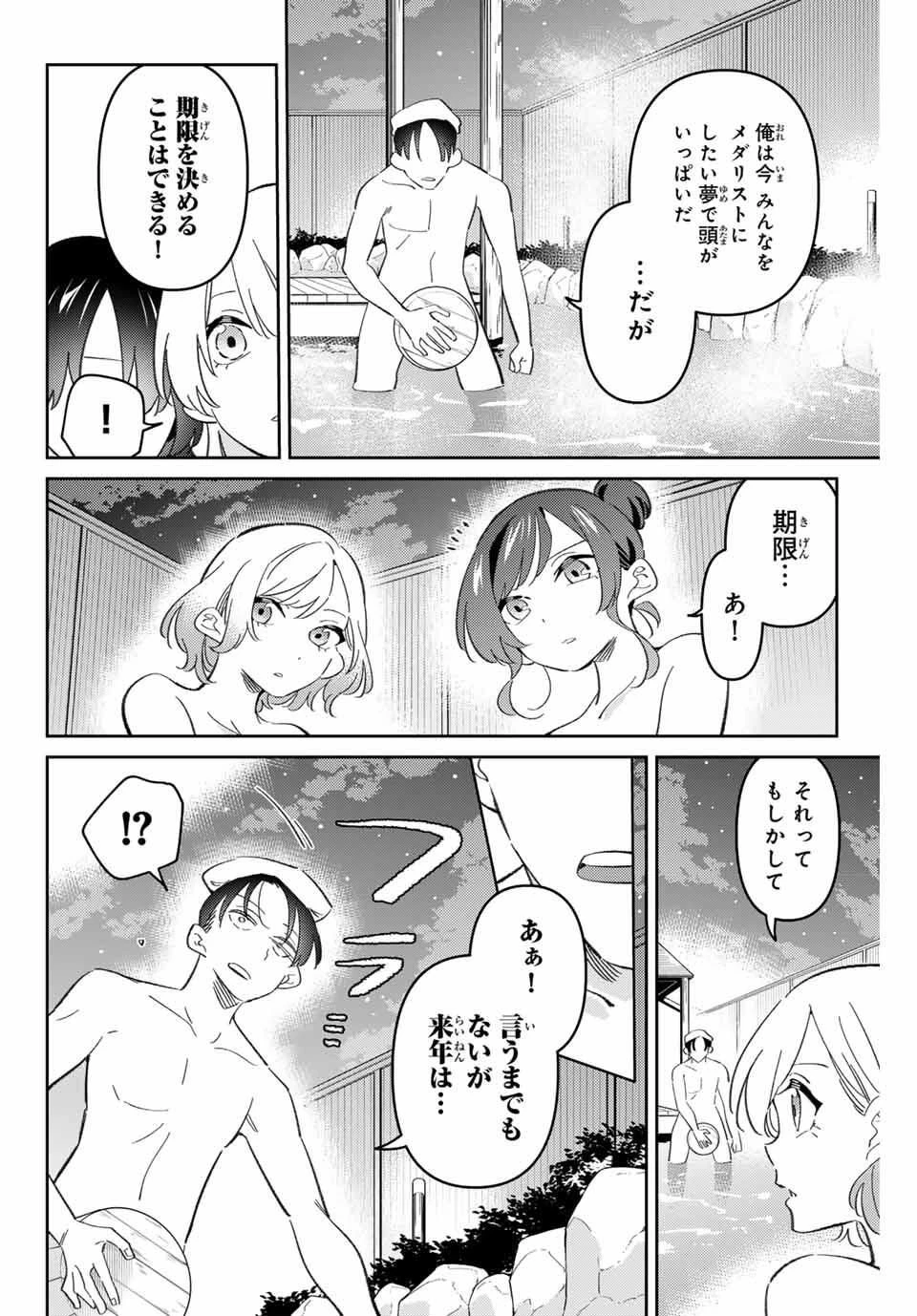 五輪の女神さま 〜なでしこ寮のメダルごはん〜 第102話 - 10