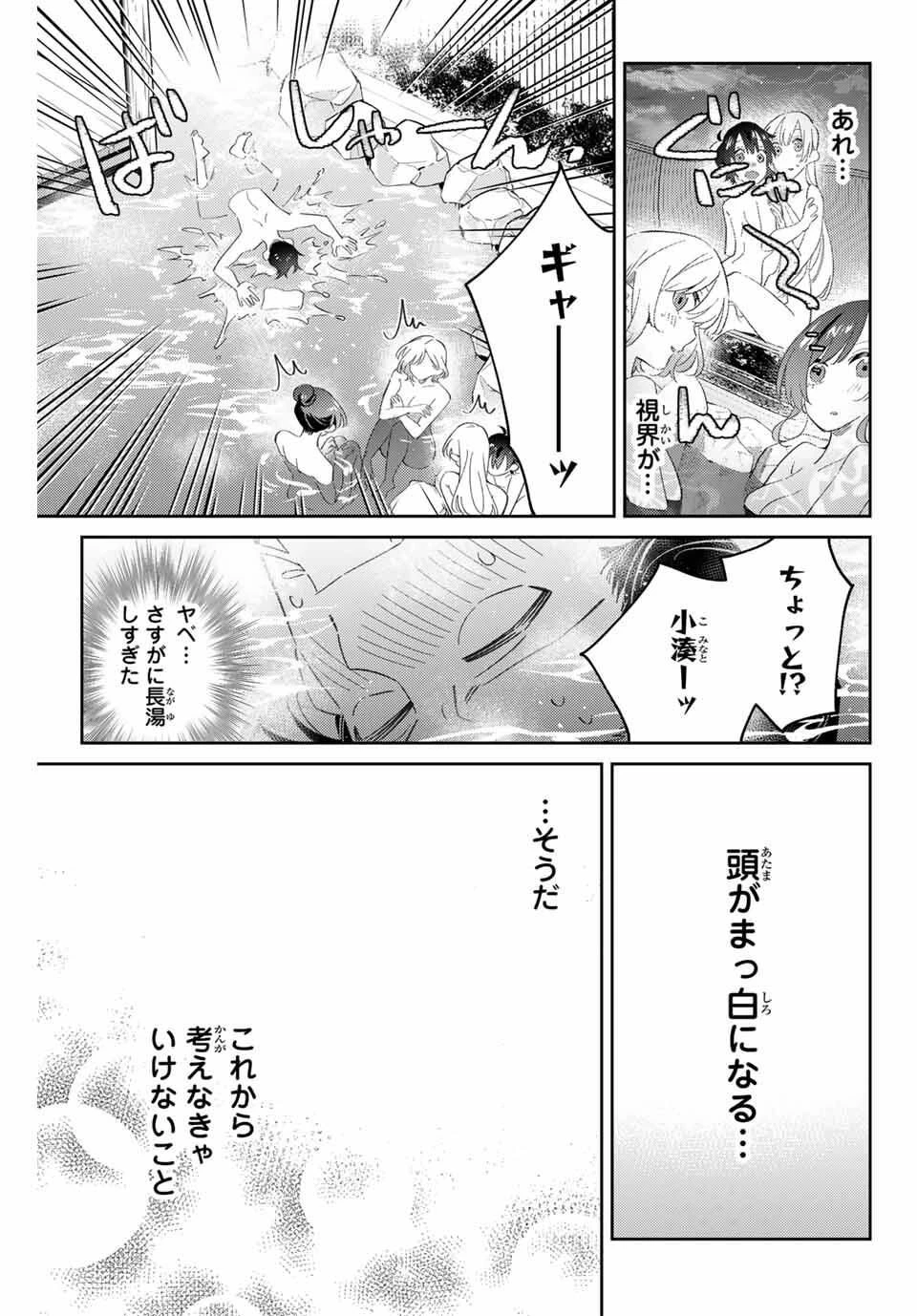 五輪の女神さま 〜なでしこ寮のメダルごはん〜 第102話 - 11