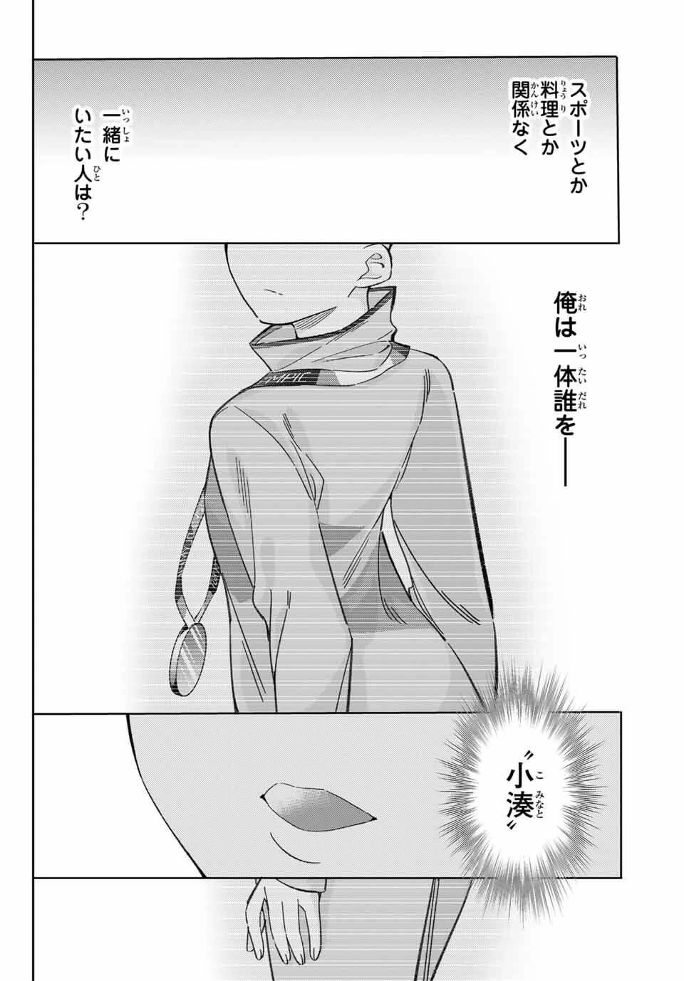 五輪の女神さま 〜なでしこ寮のメダルごはん〜 第102話 - 12