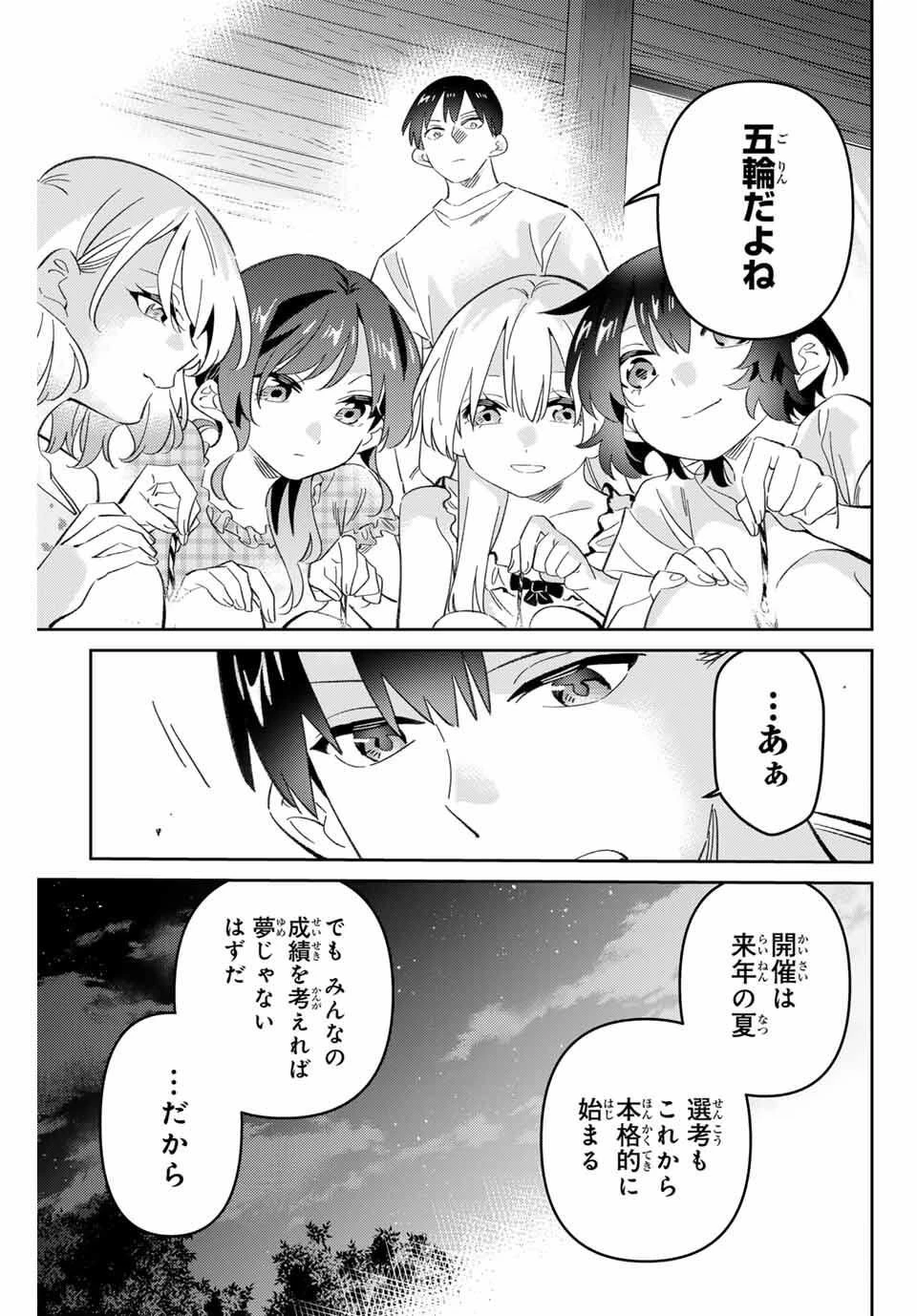 五輪の女神さま 〜なでしこ寮のメダルごはん〜 第102話 - 19