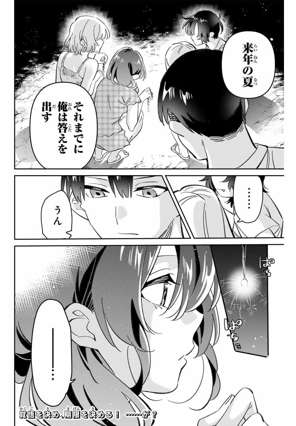 五輪の女神さま 〜なでしこ寮のメダルごはん〜 第102話 - 20