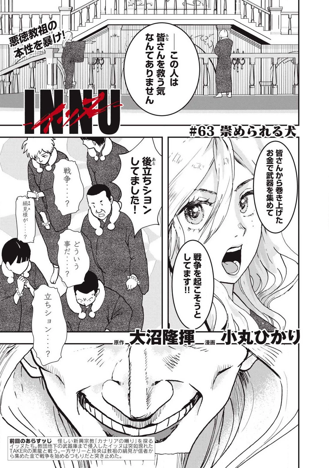 INNUーイッヌー 第63話 - 1