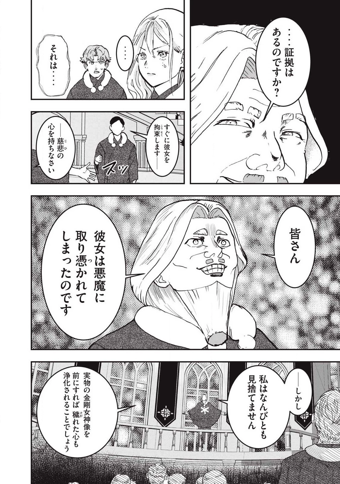 INNUーイッヌー 第63話 - 2