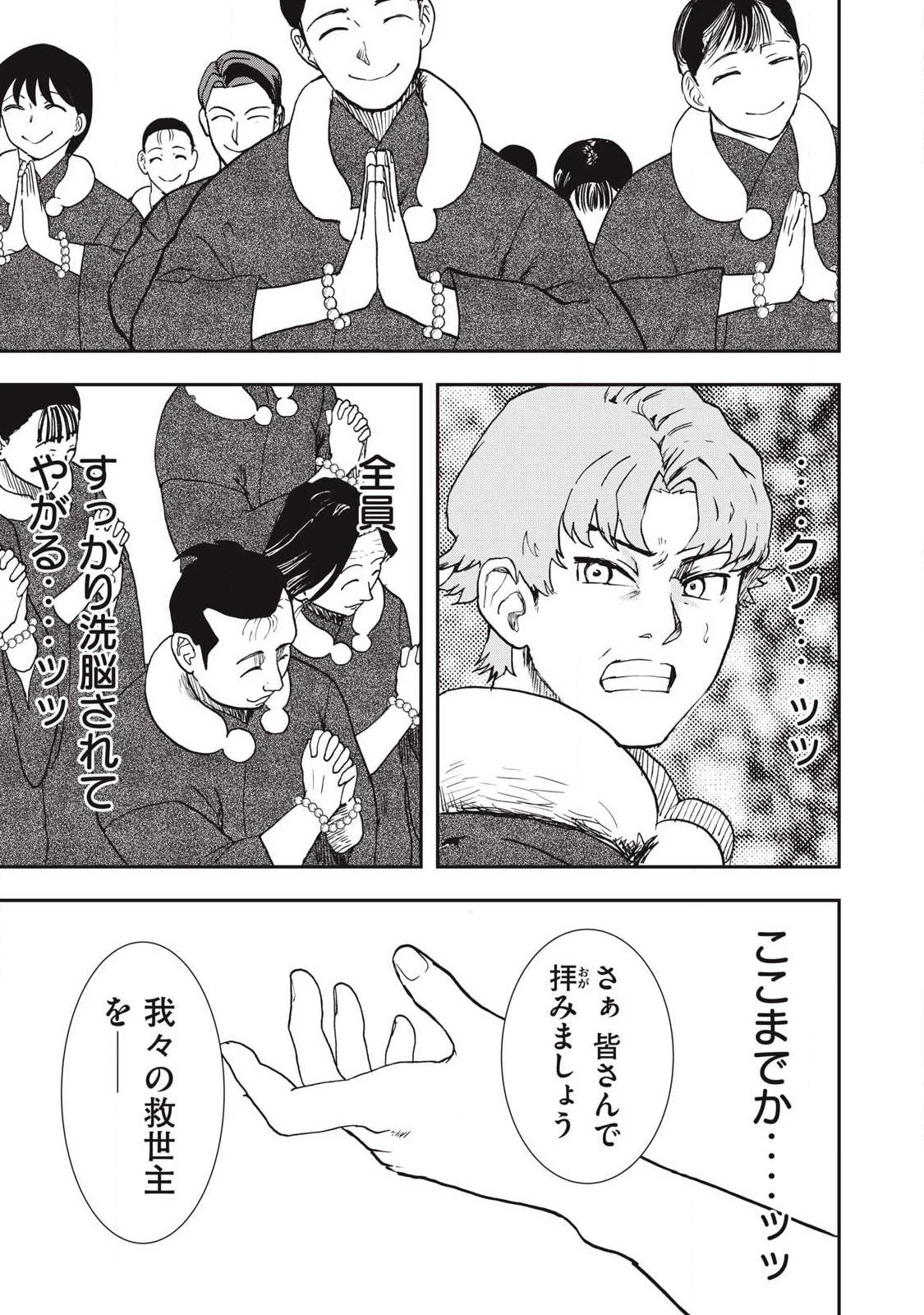 INNUーイッヌー 第63話 - 5