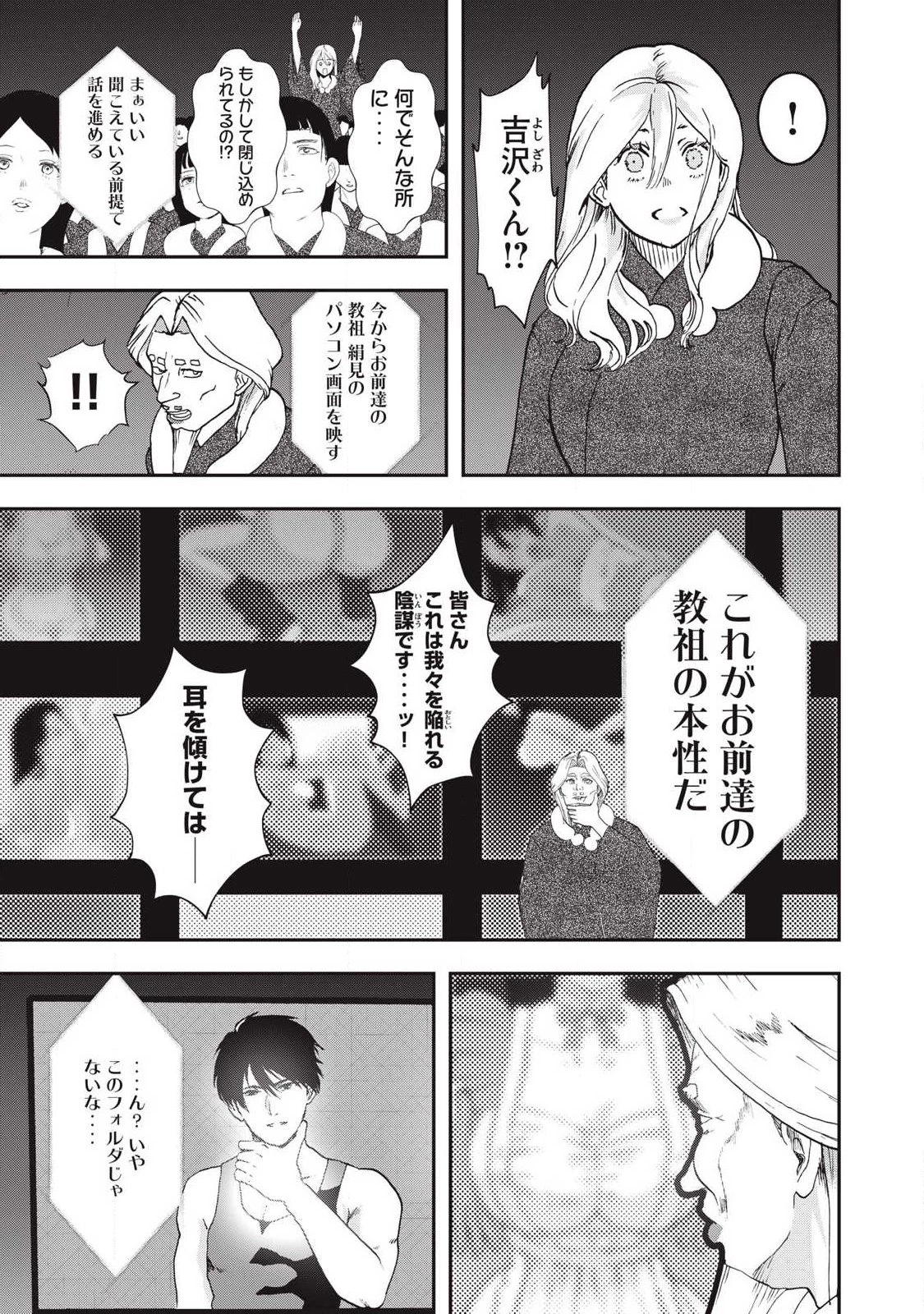 INNUーイッヌー 第63話 - 7