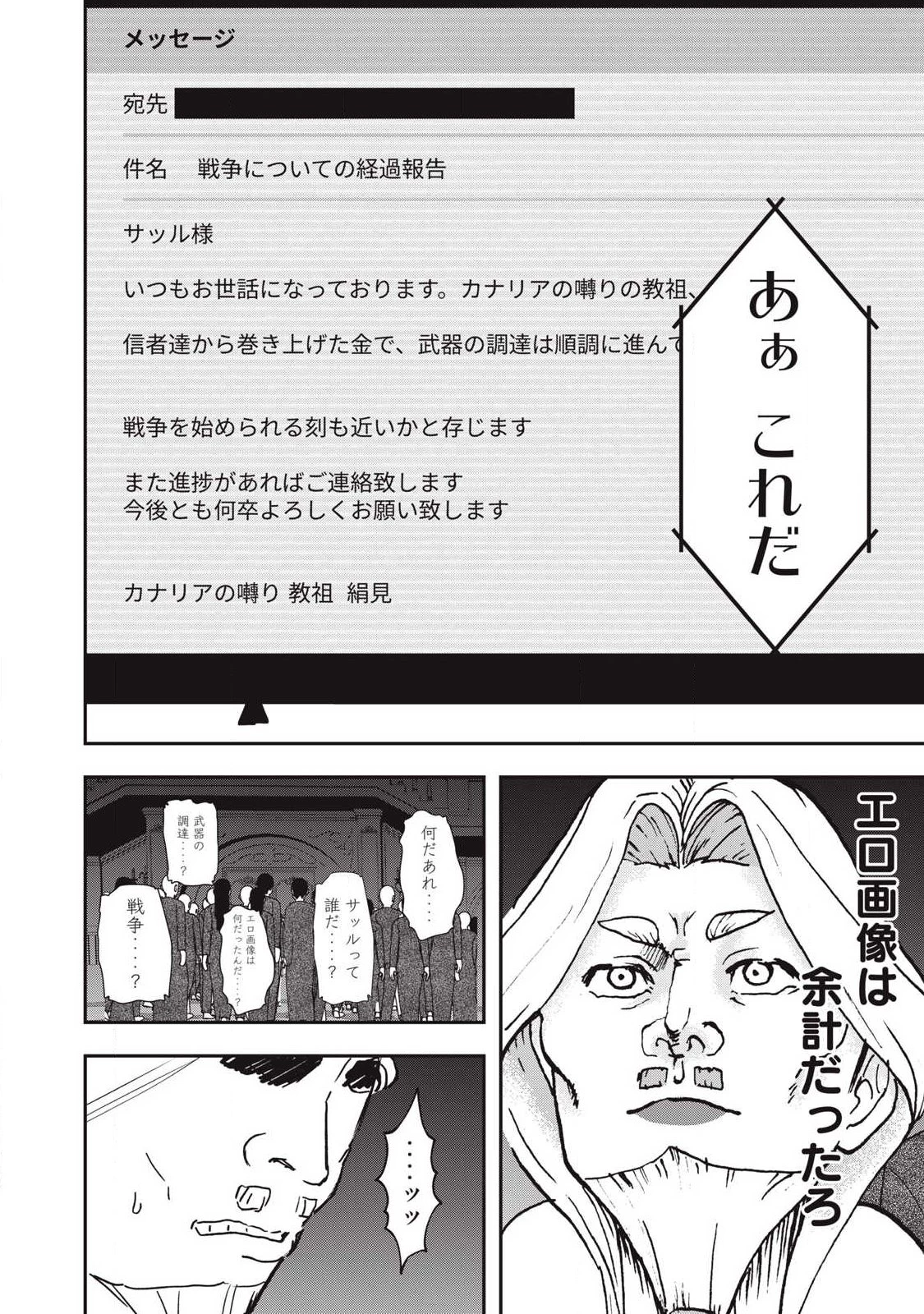 INNUーイッヌー 第63話 - 8