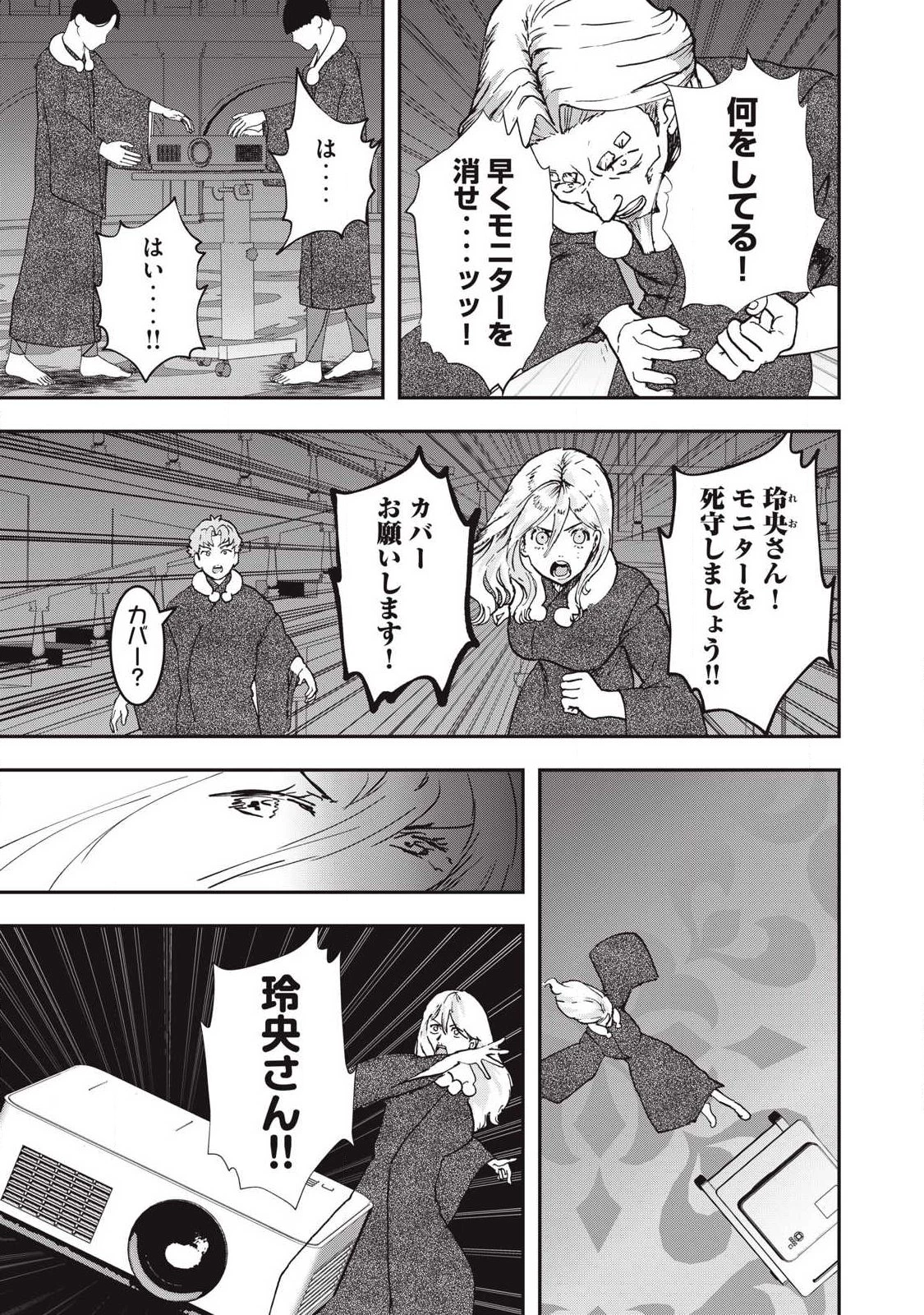 INNUーイッヌー 第63話 - 9