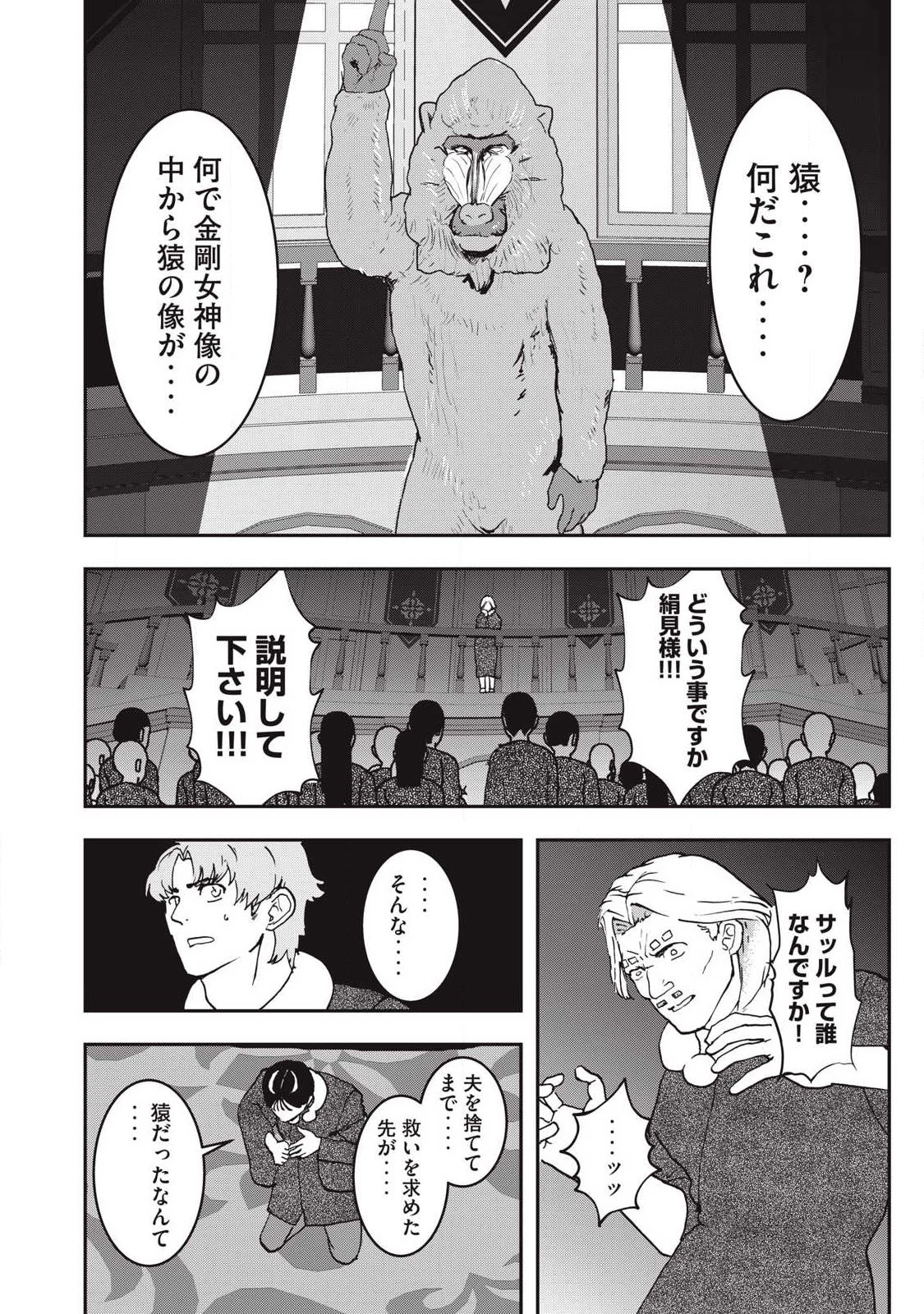 INNUーイッヌー 第63話 - 12