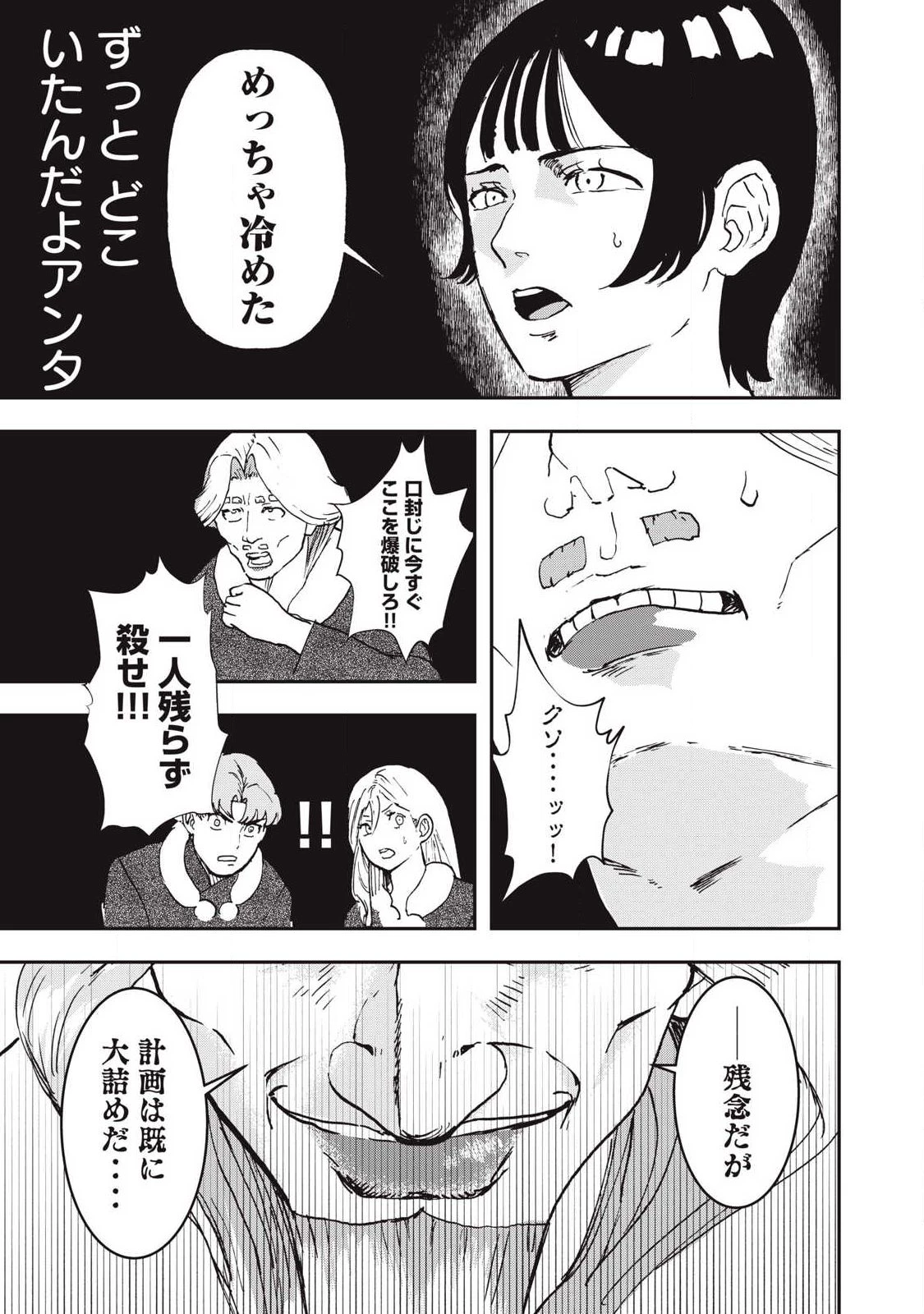 INNUーイッヌー 第63話 - 13