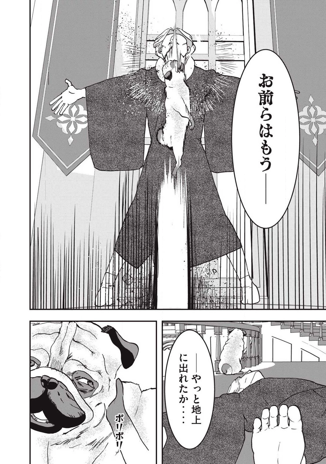 INNUーイッヌー 第63話 - 14