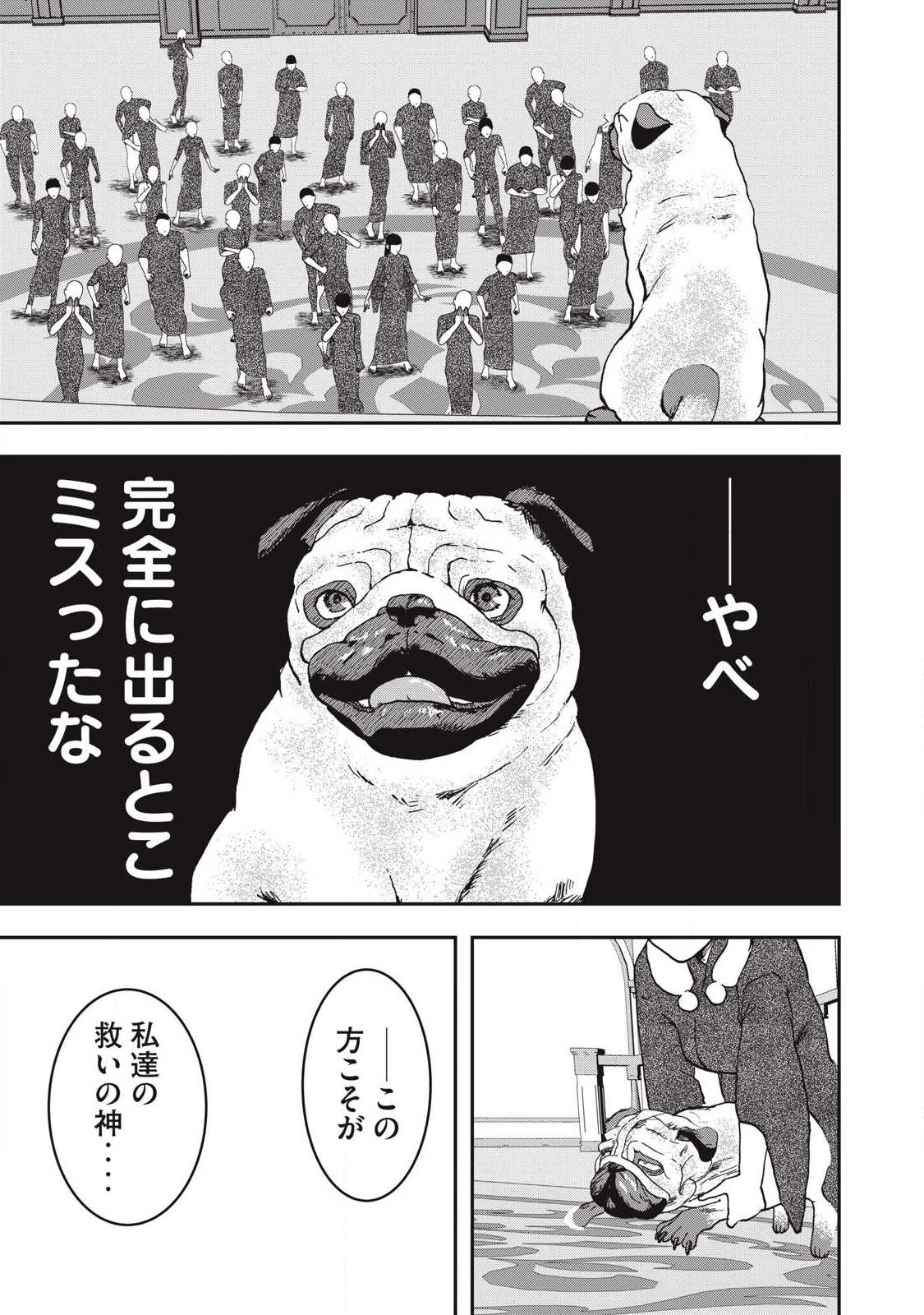 INNUーイッヌー 第63話 - 15