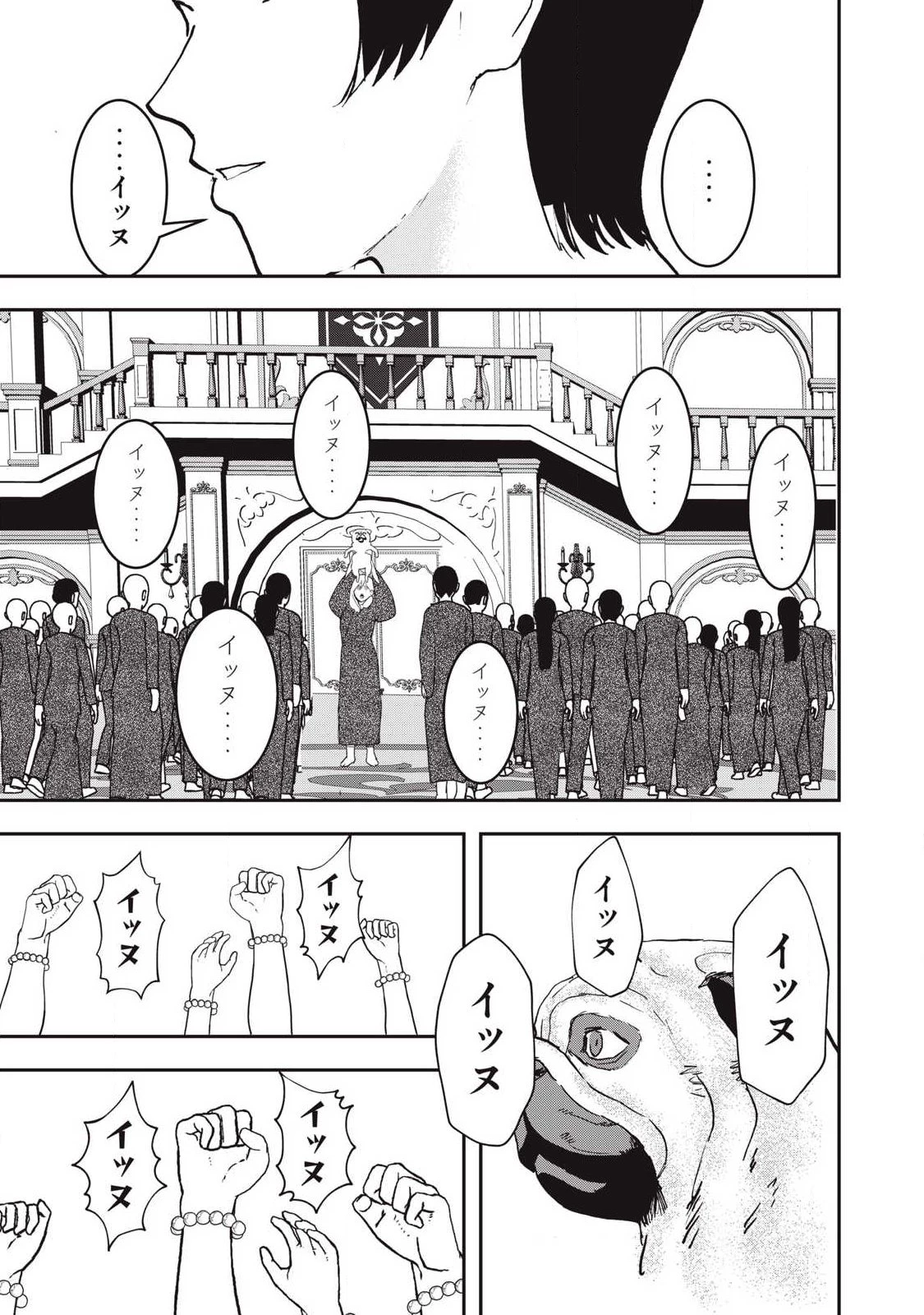 INNUーイッヌー 第63話 - 17