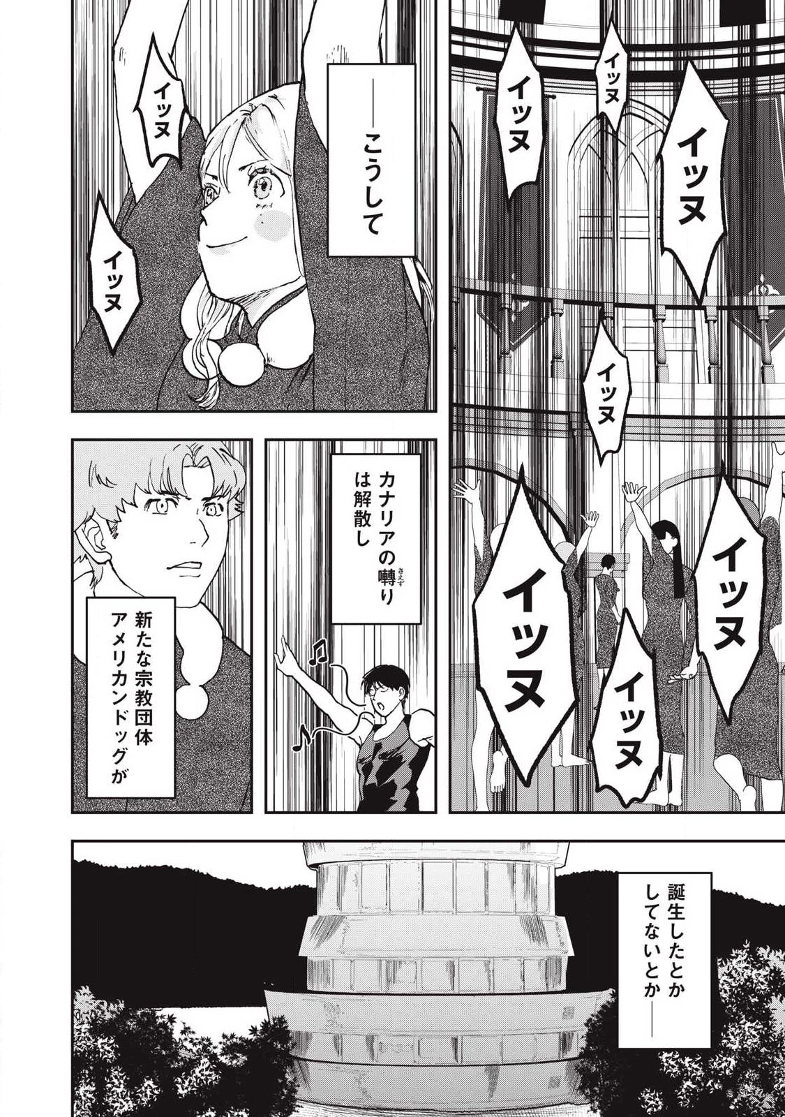 INNUーイッヌー 第63話 - 18