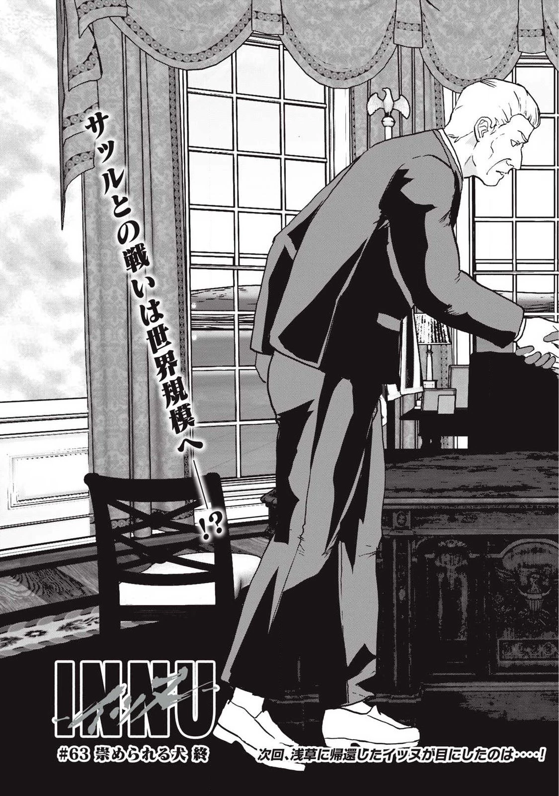 INNUーイッヌー 第63話 - 21