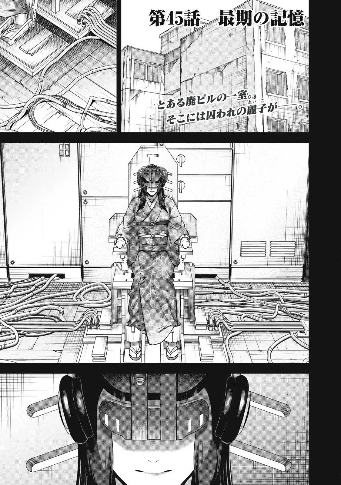 始末屋ソウジ 第45話 - 1