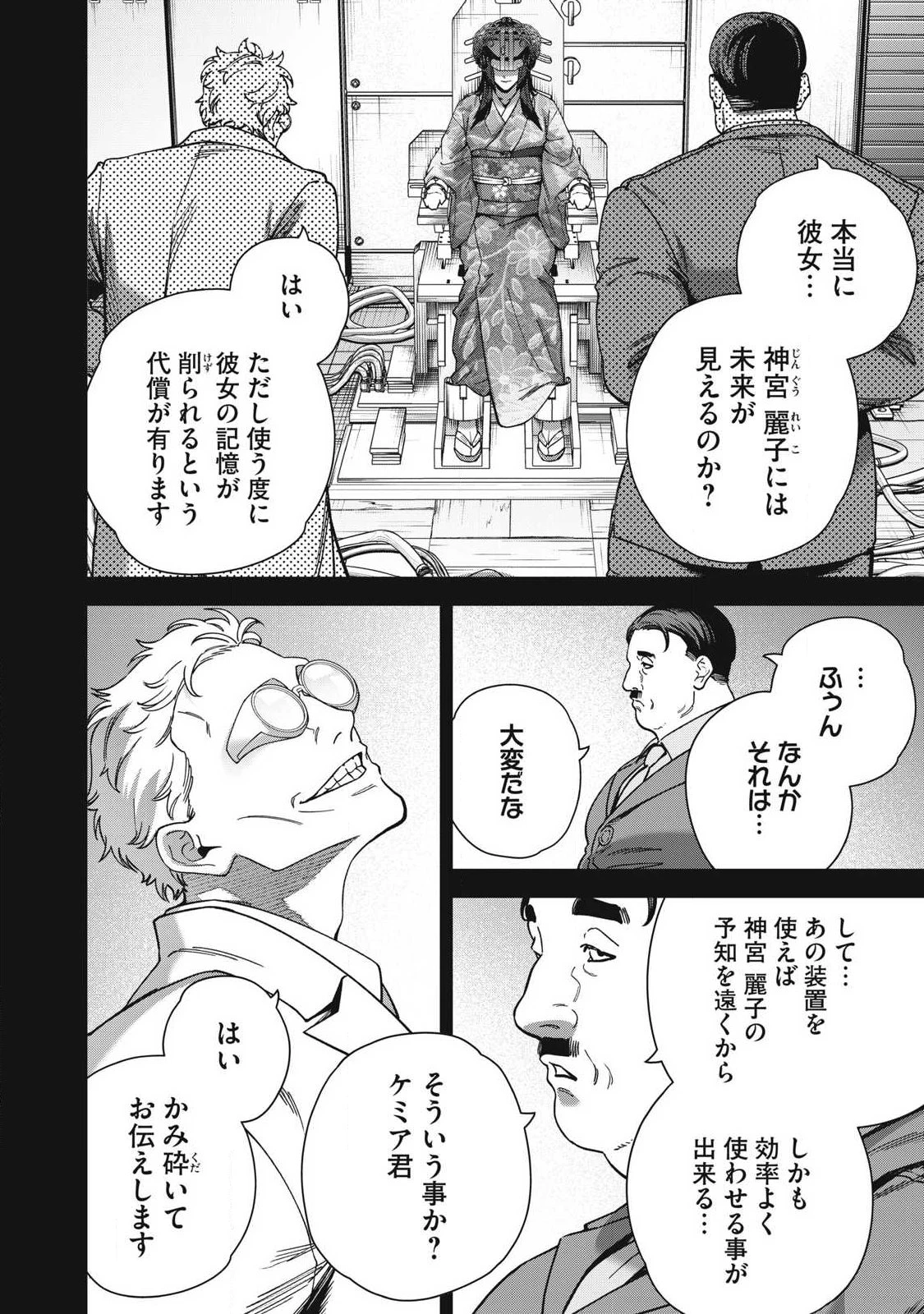 始末屋ソウジ 第45話 - 2